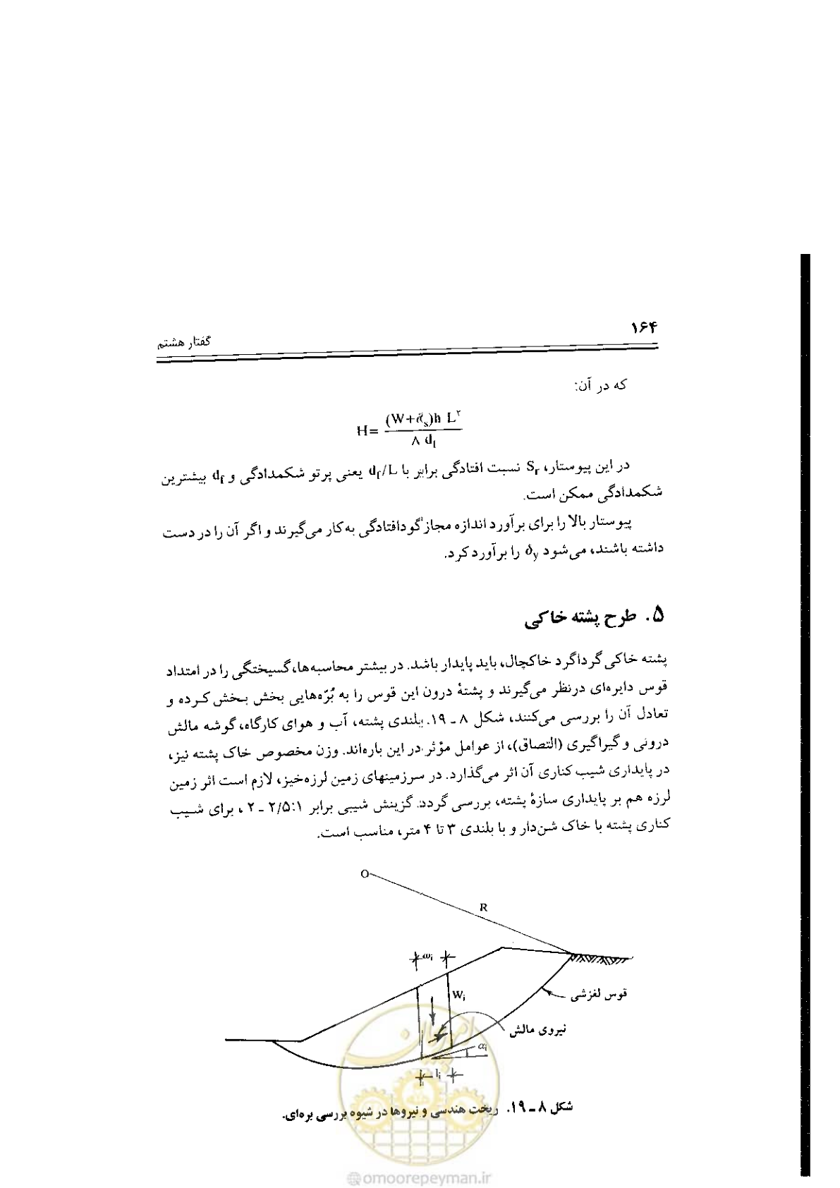صفحه 164 از 304