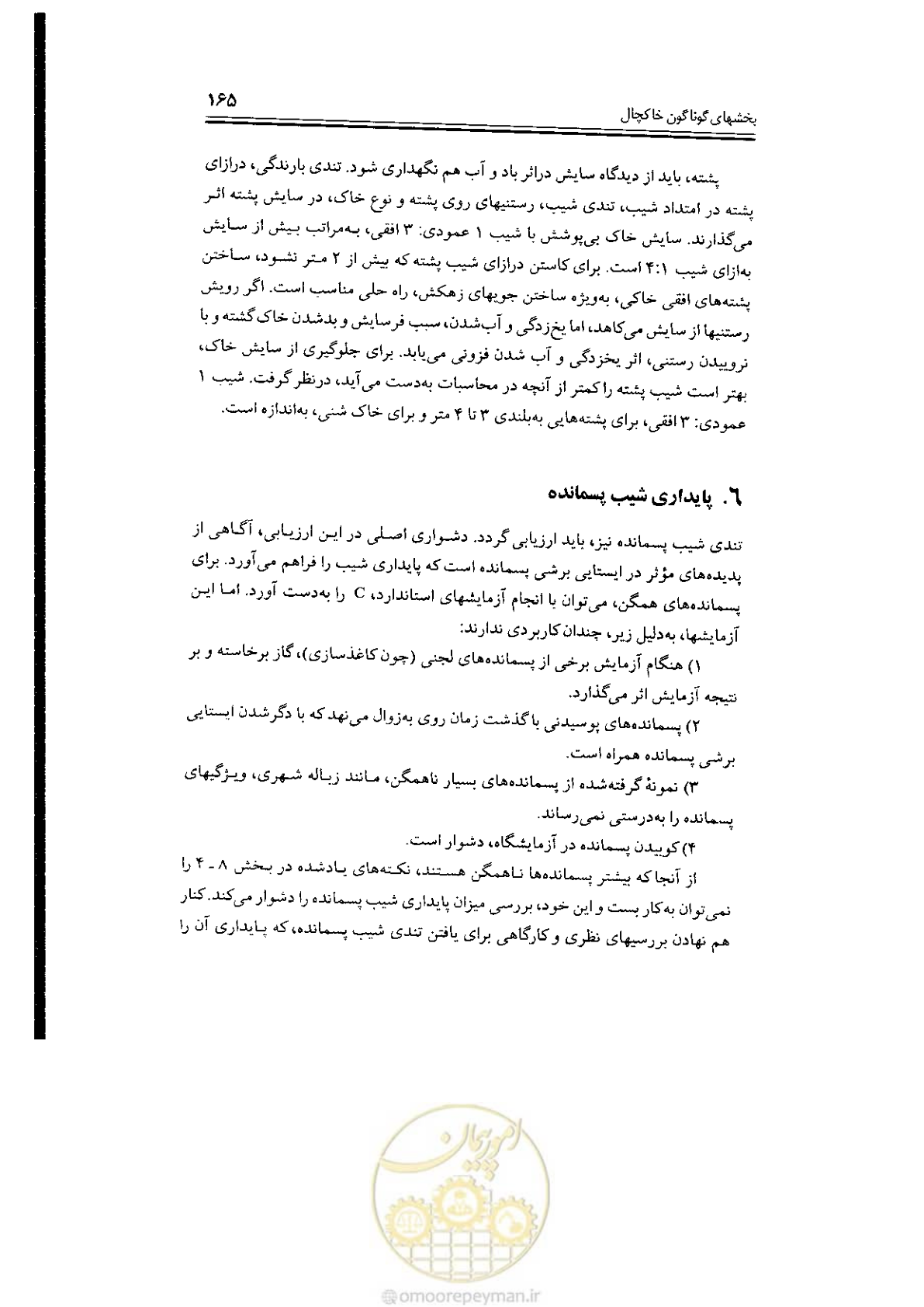 صفحه 165 از 304