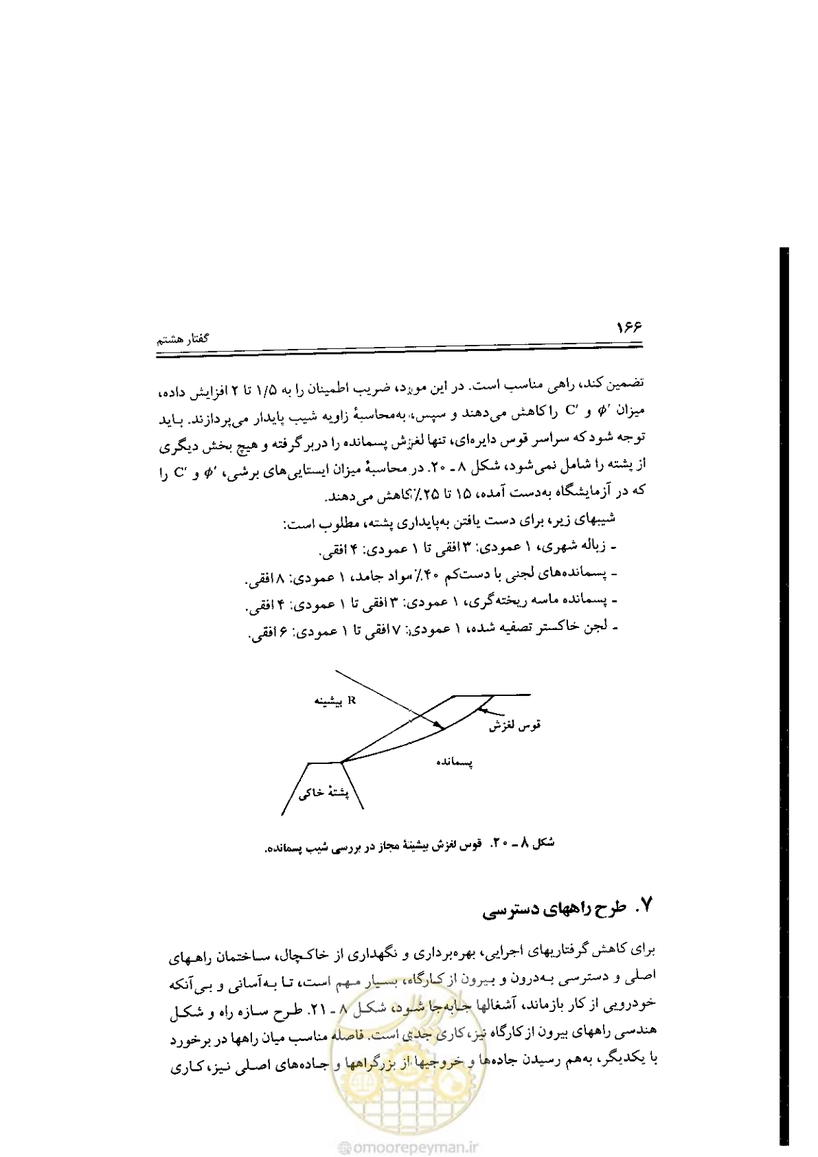 صفحه 166 از 304