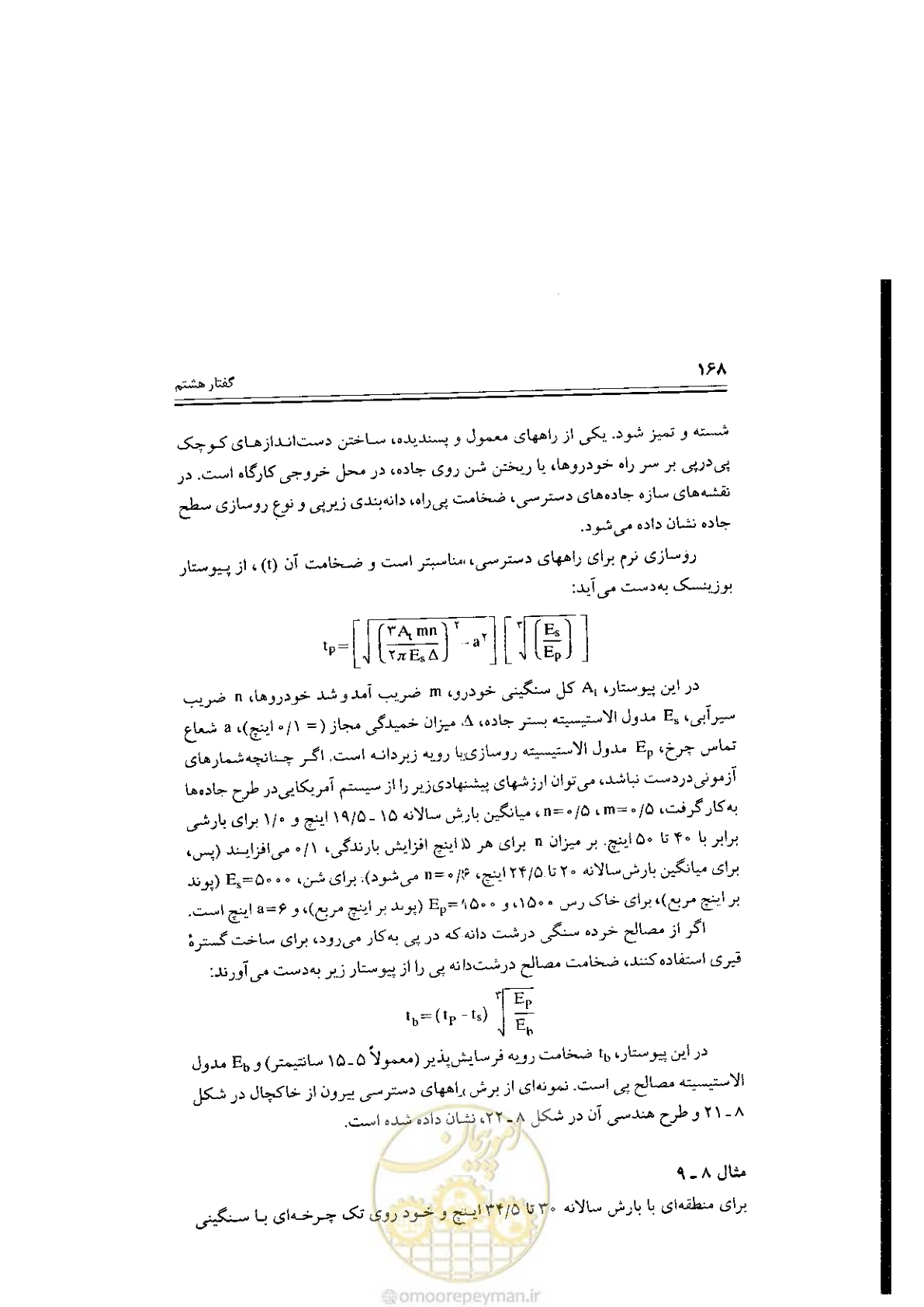 صفحه 168 از 304