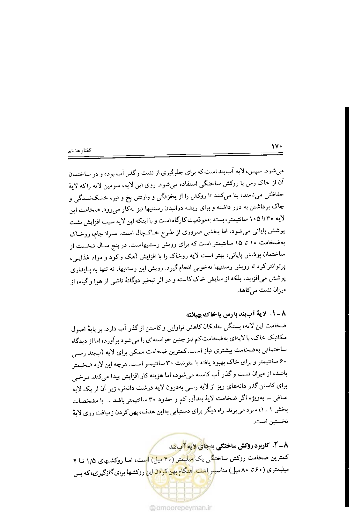 صفحه 170 از 304