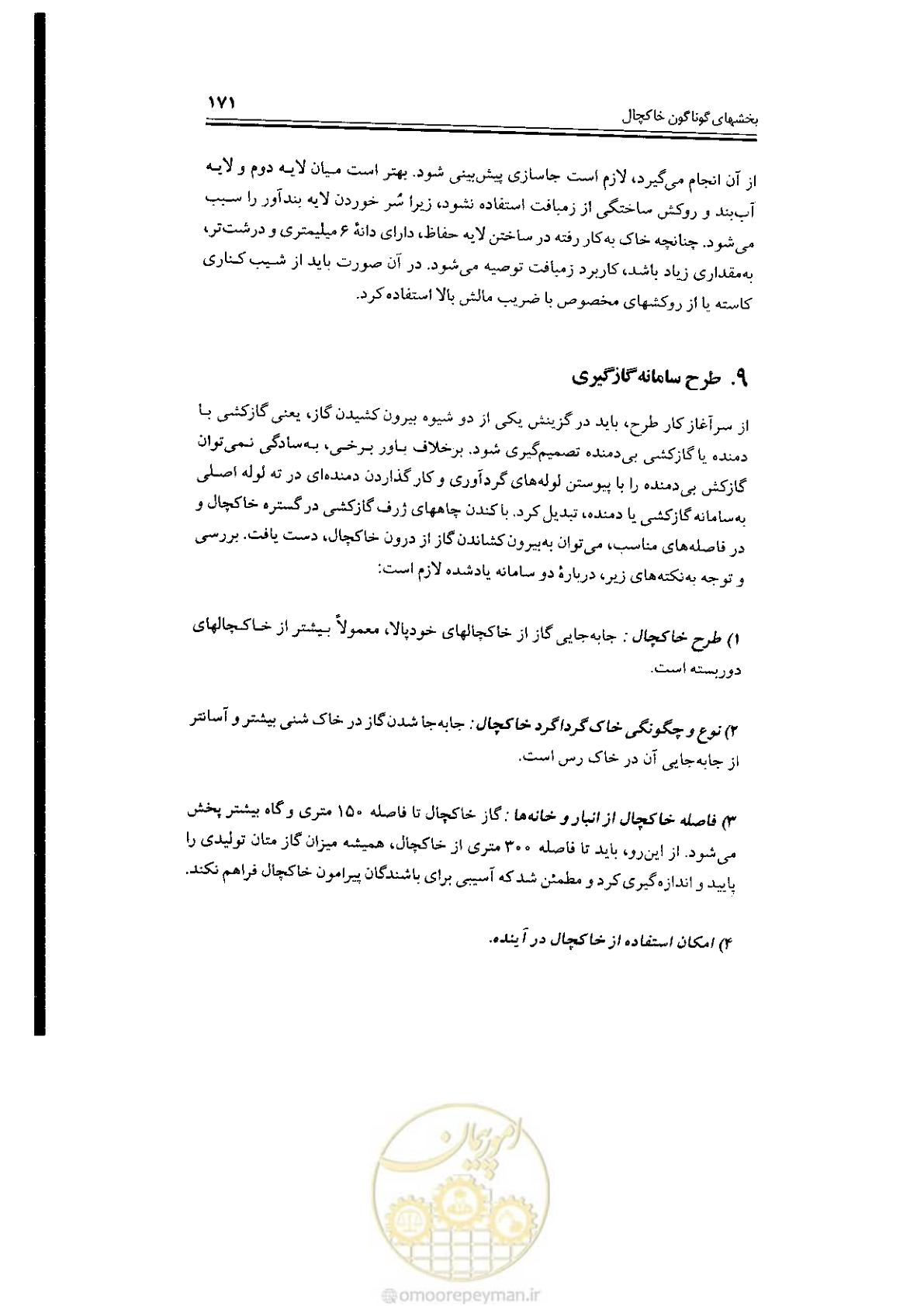 صفحه 171 از 304