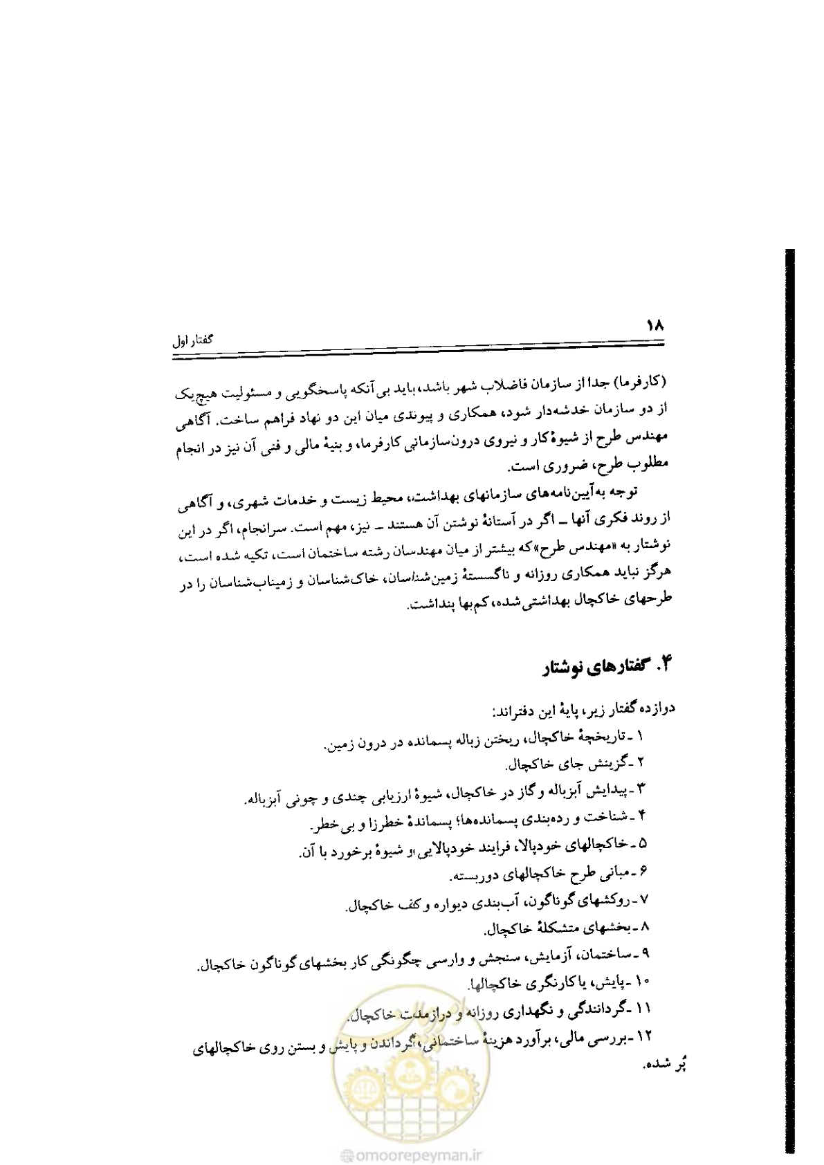 صفحه 18 از 304