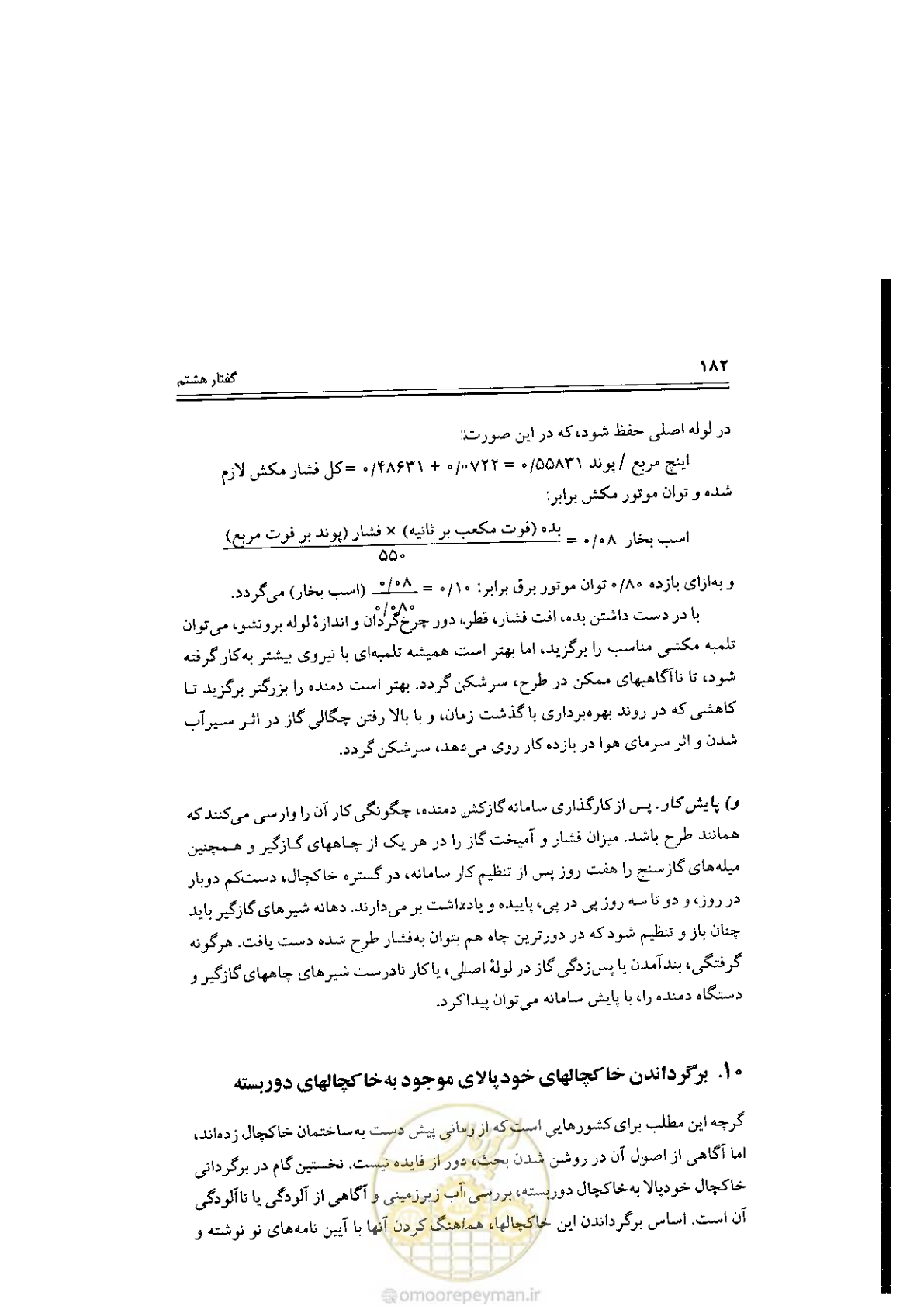 صفحه 182 از 304