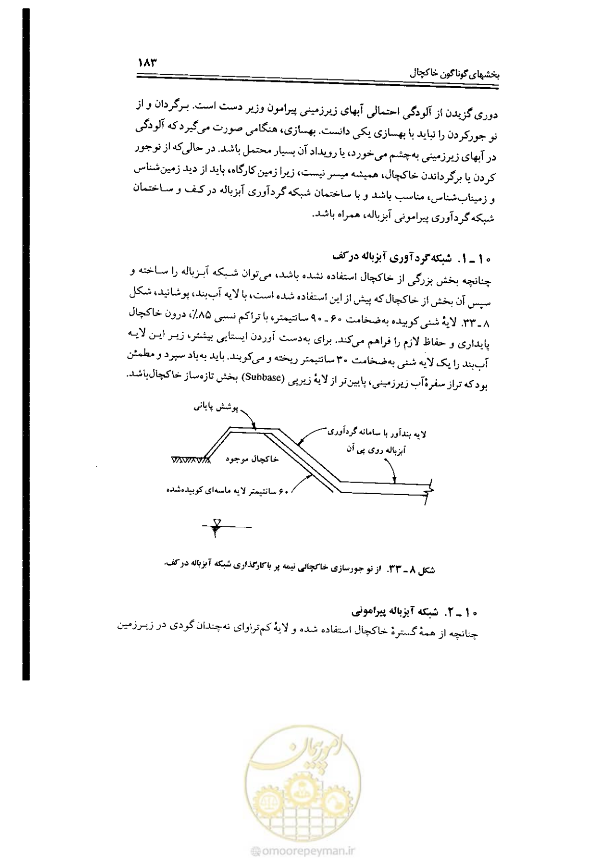 صفحه 183 از 304