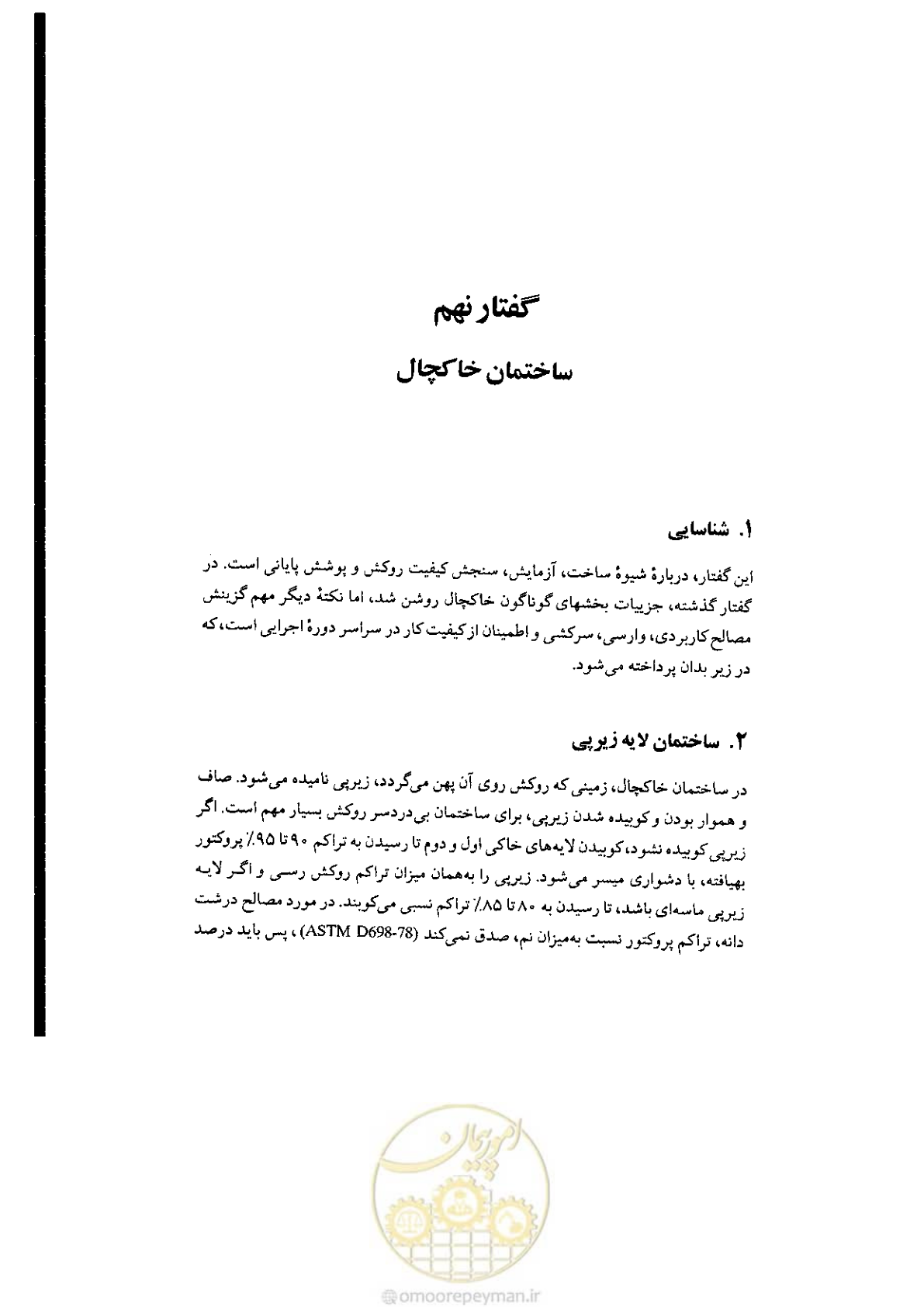 صفحه 185 از 304