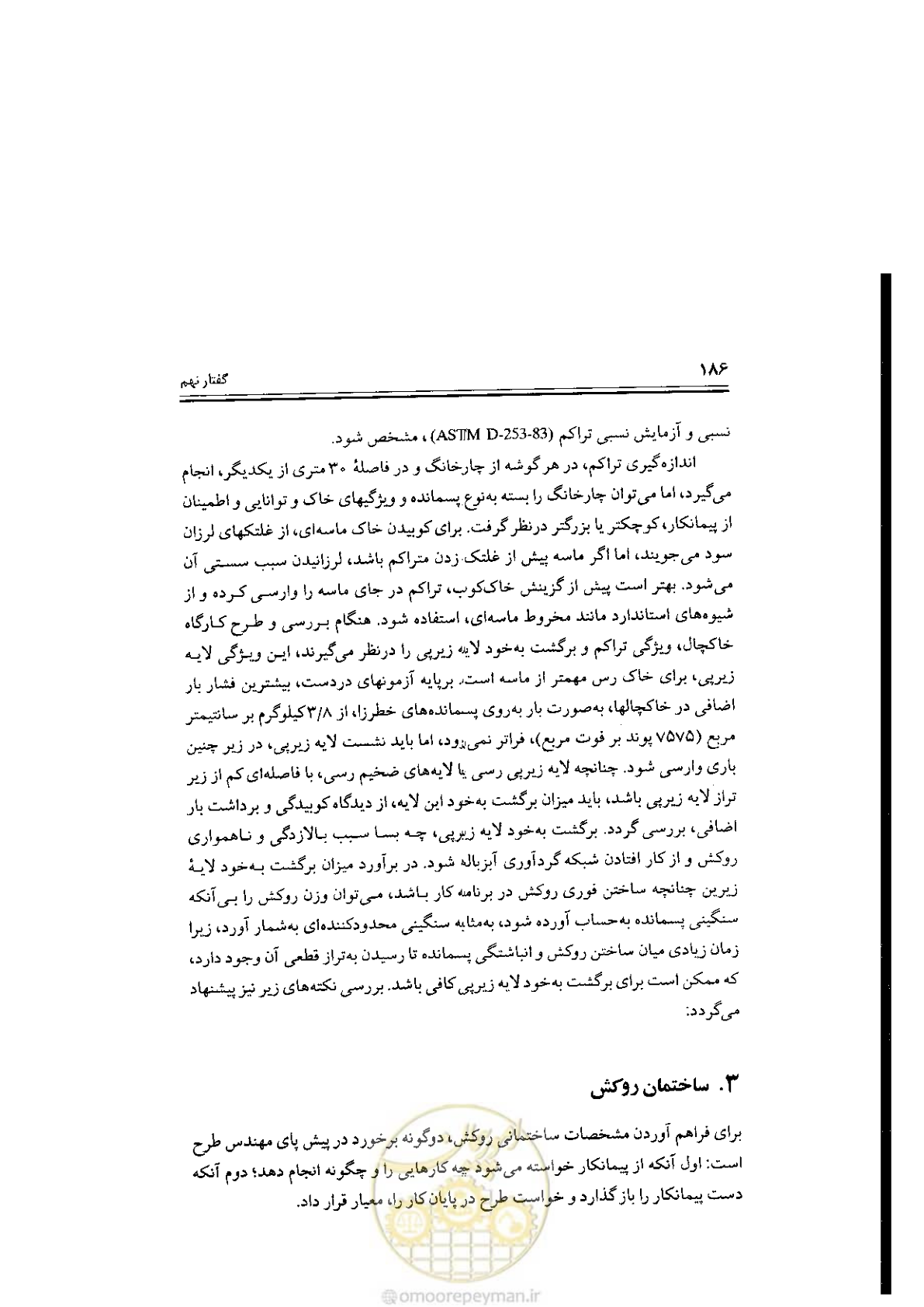 صفحه 186 از 304