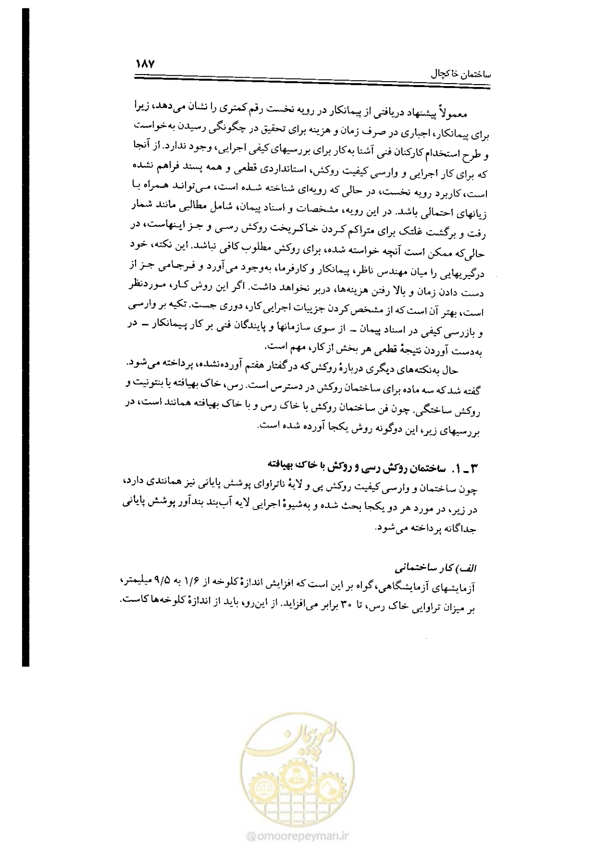 صفحه 187 از 304
