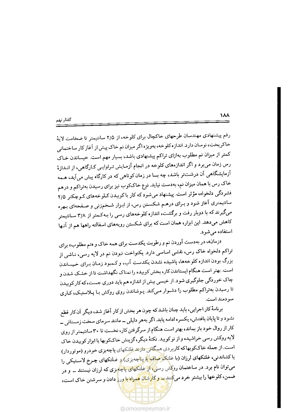 صفحه 188 از 304