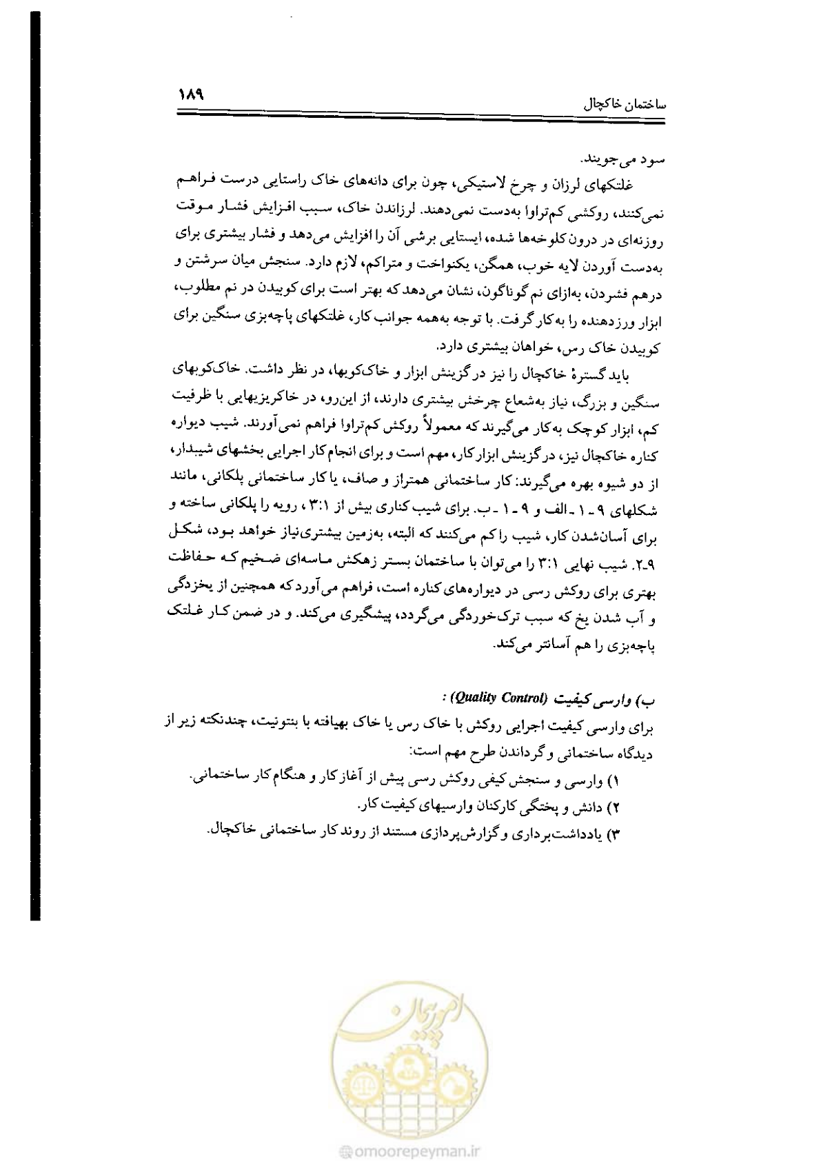 صفحه 189 از 304