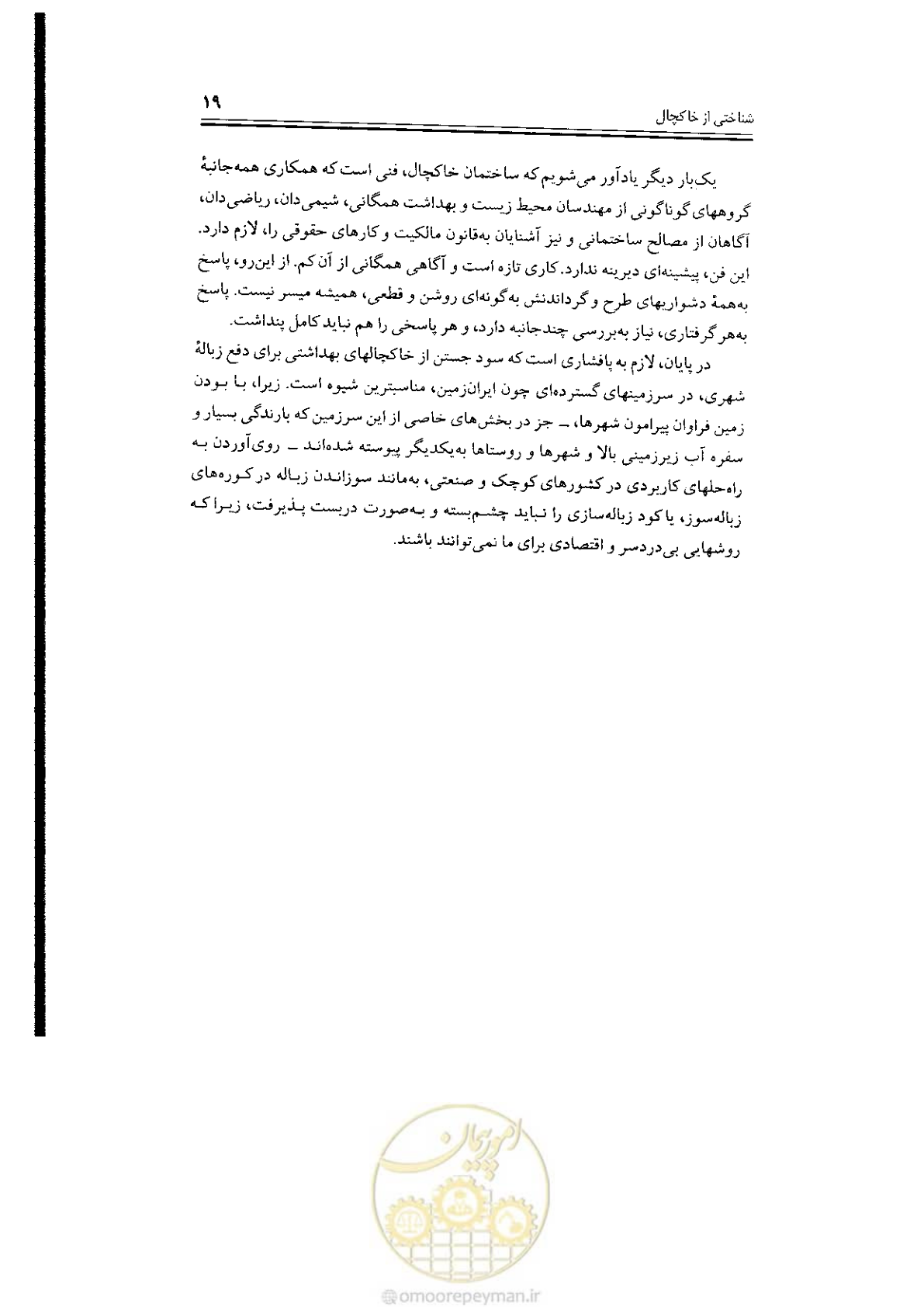 صفحه 19 از 304