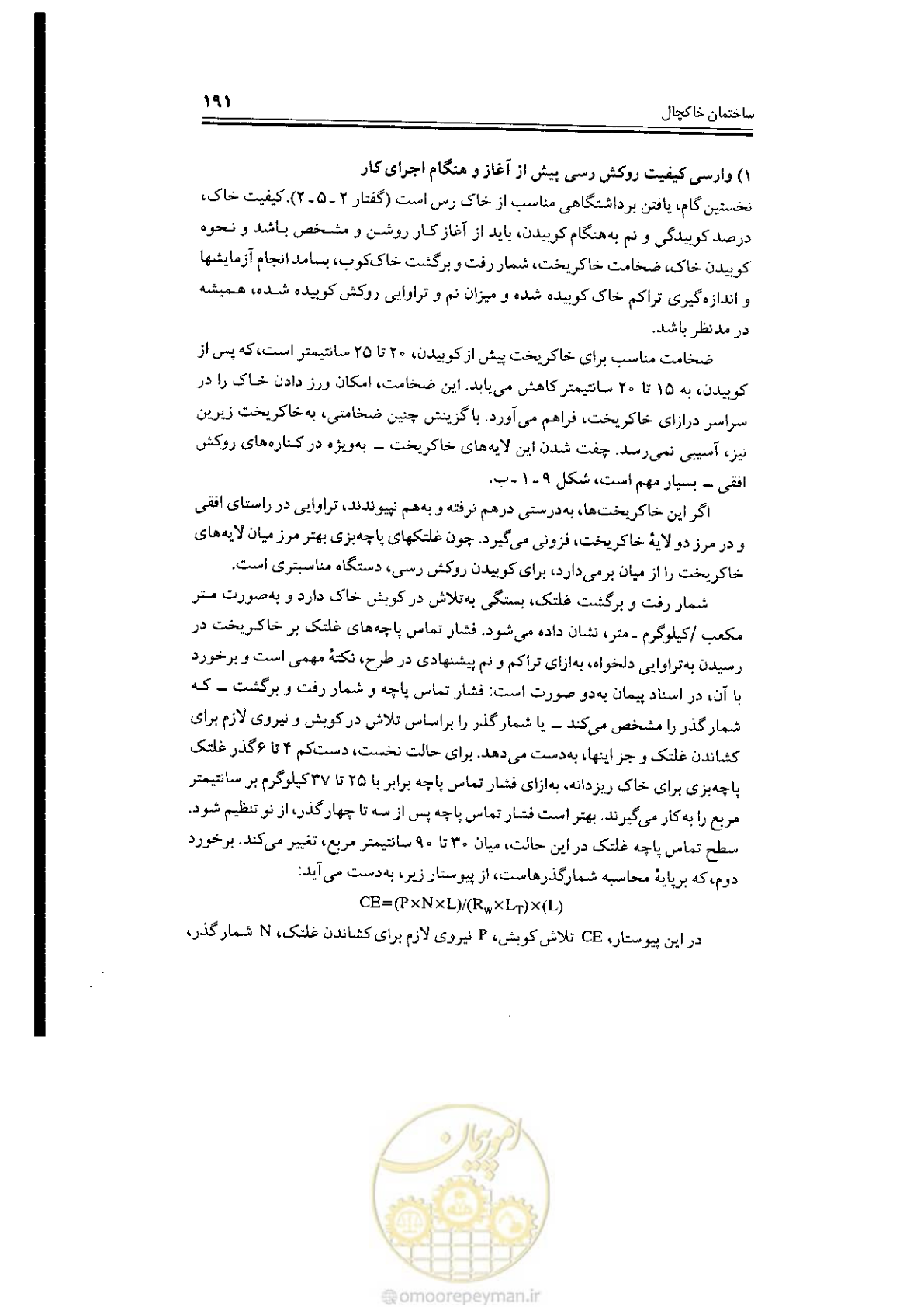 صفحه 191 از 304