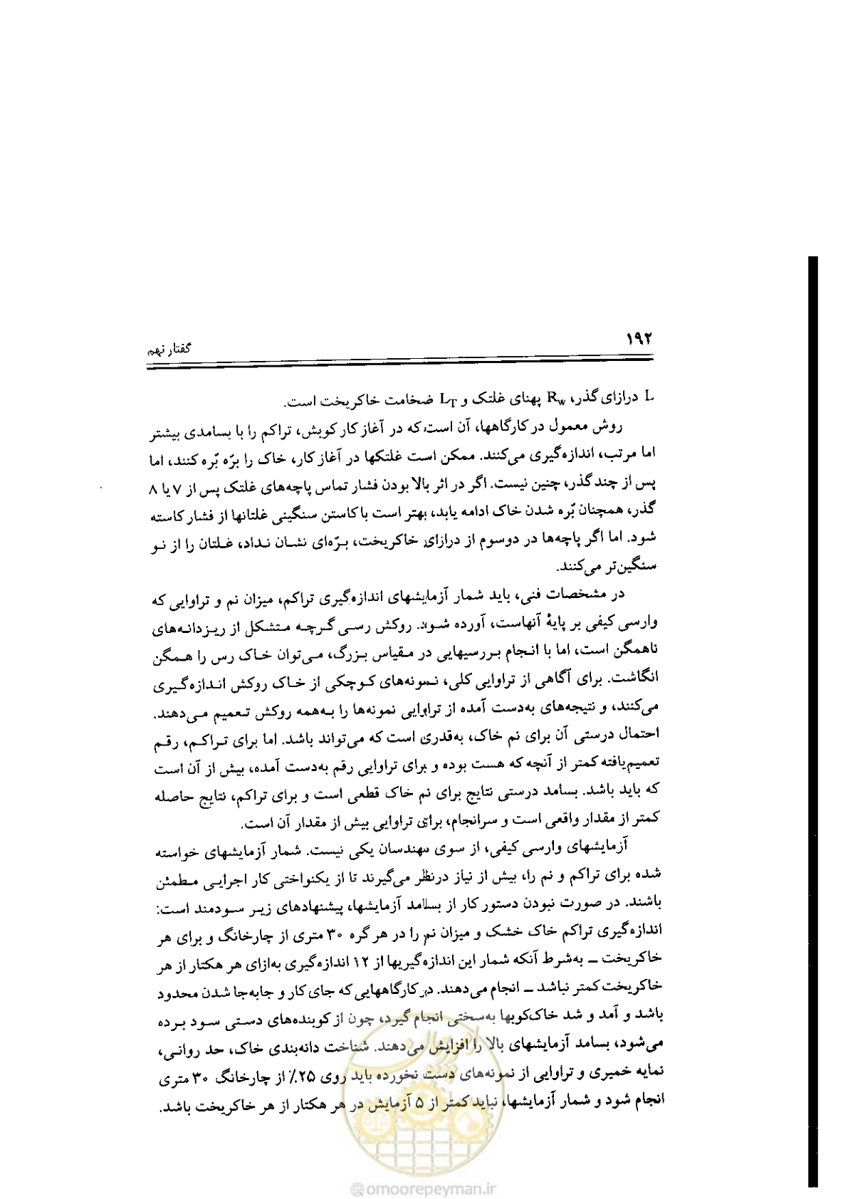 صفحه 192 از 304