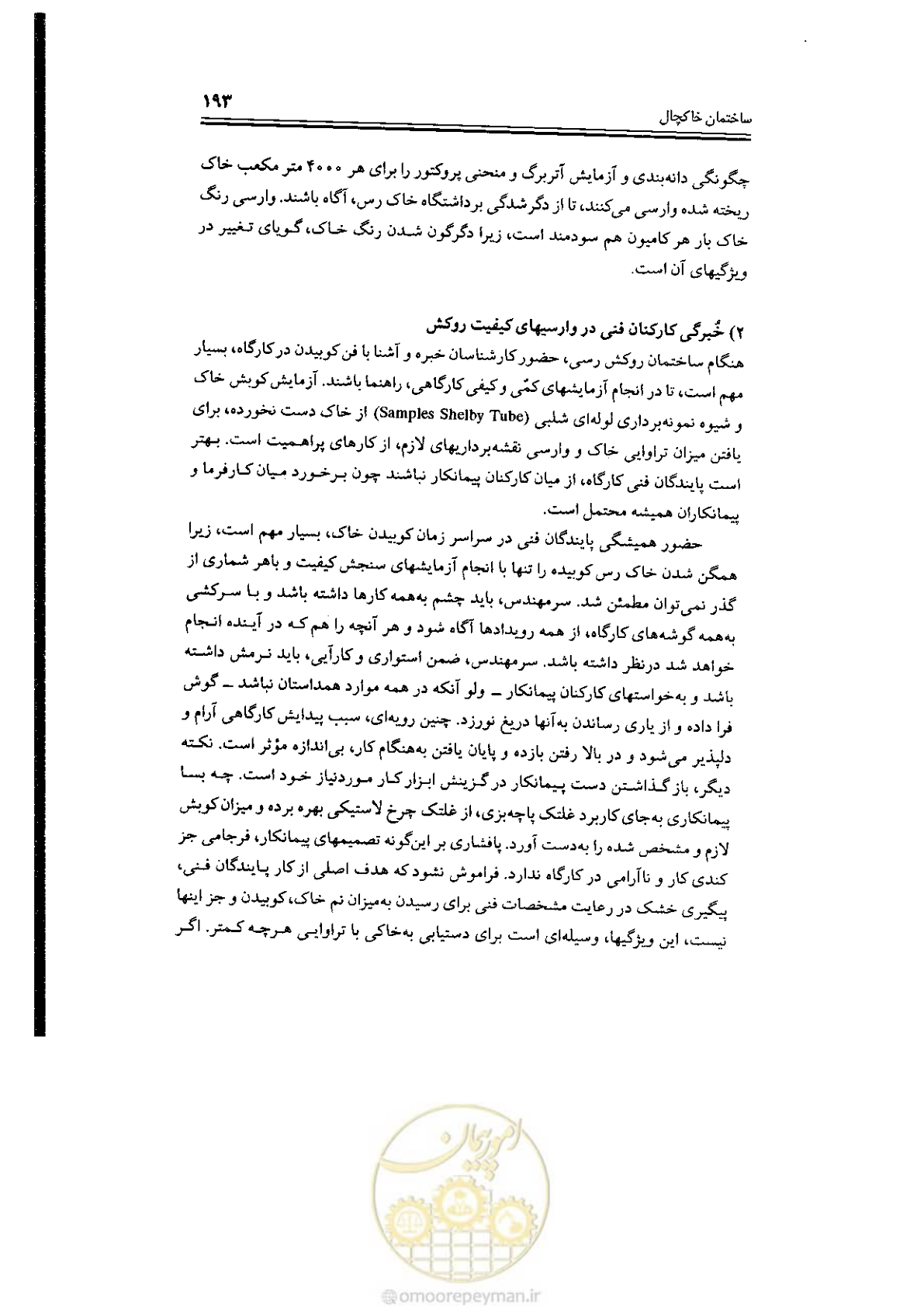 صفحه 193 از 304