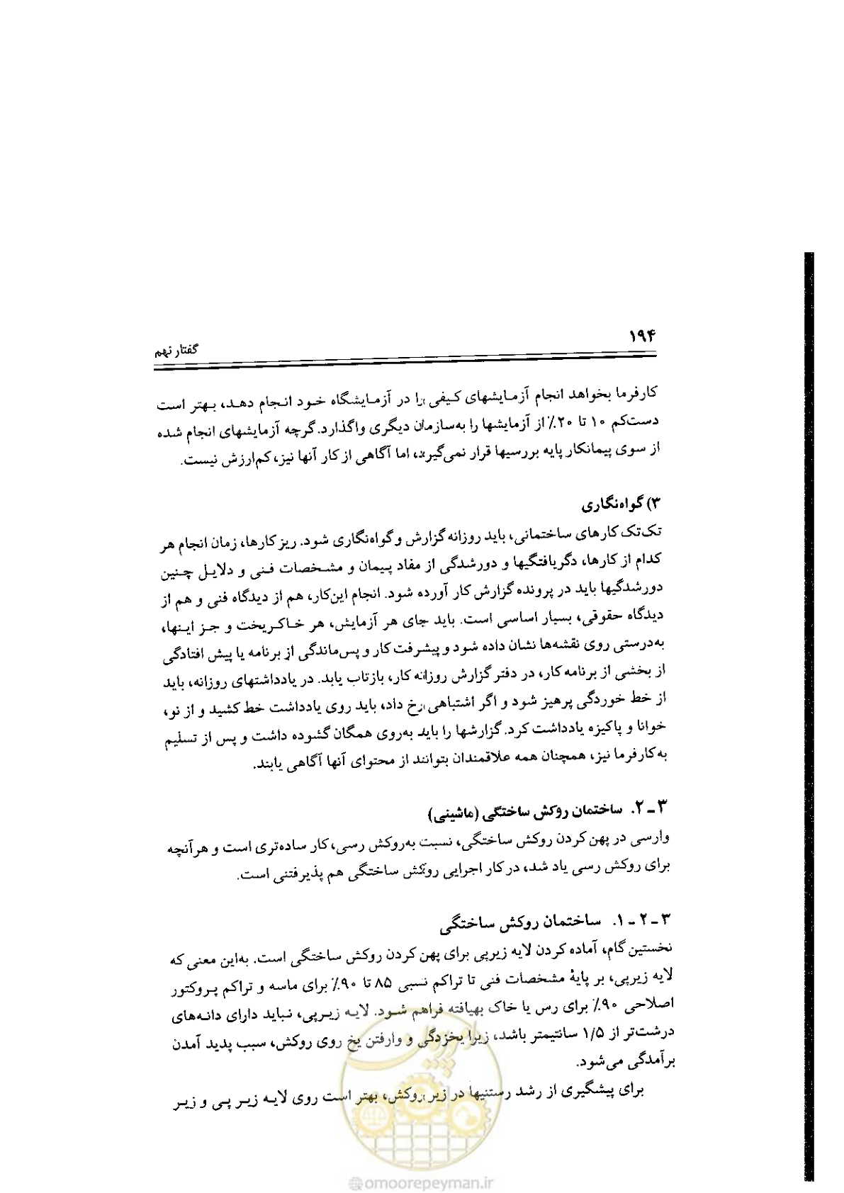 صفحه 194 از 304