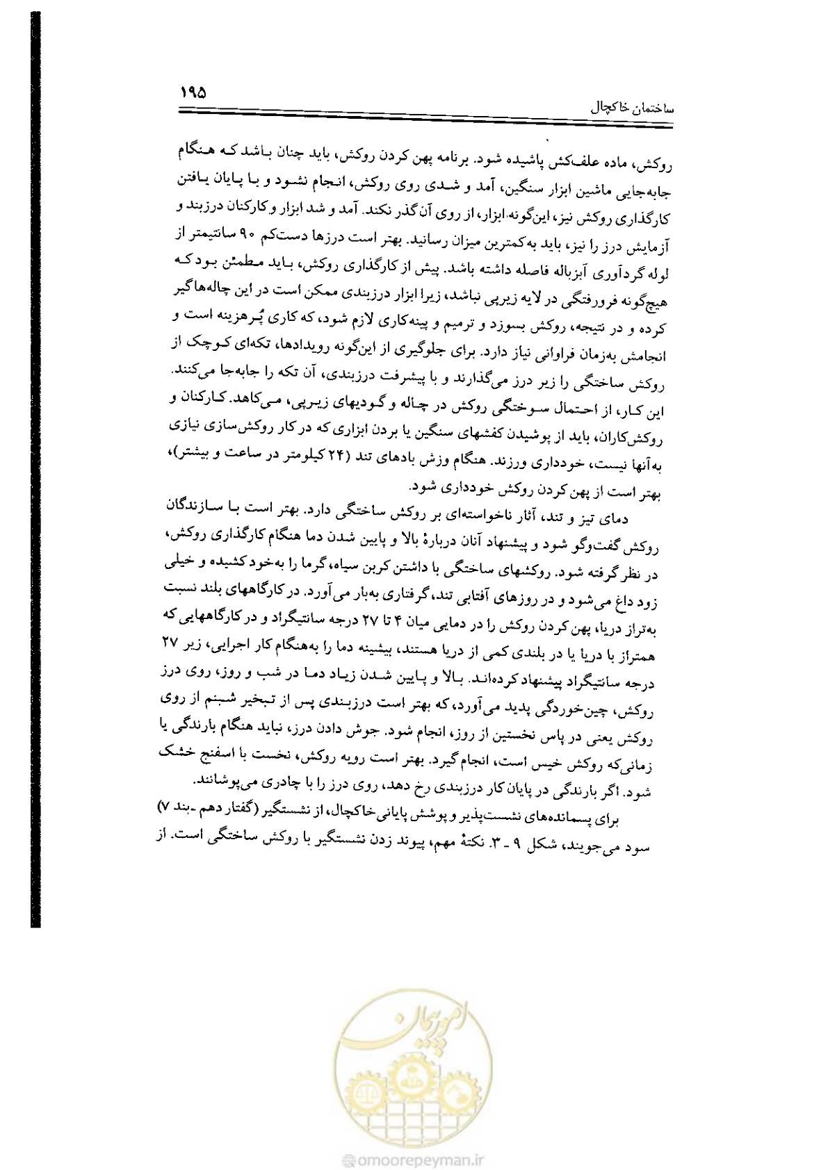 صفحه 195 از 304
