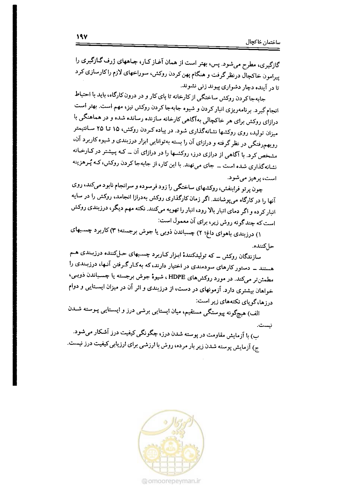 صفحه 197 از 304
