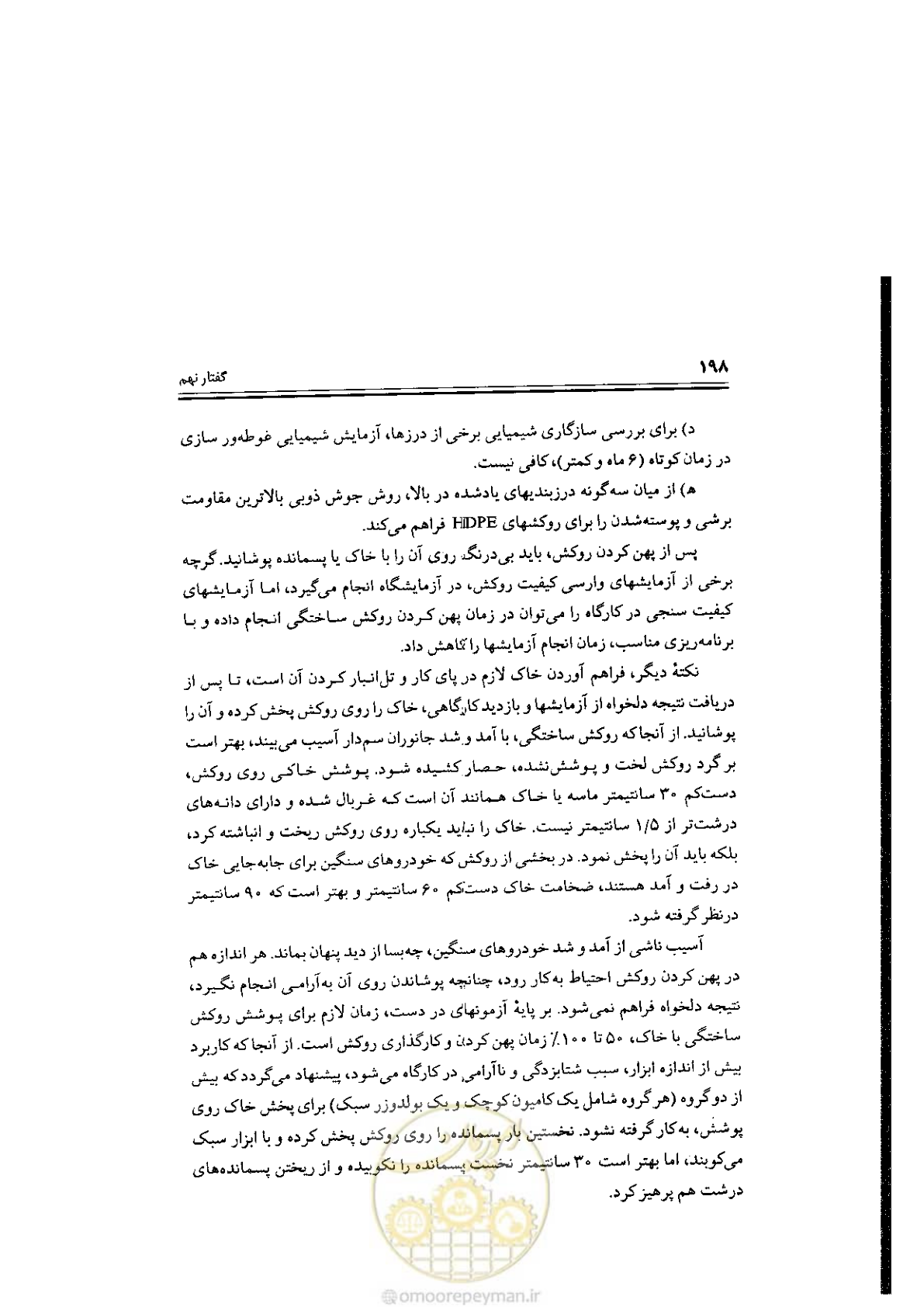 صفحه 198 از 304