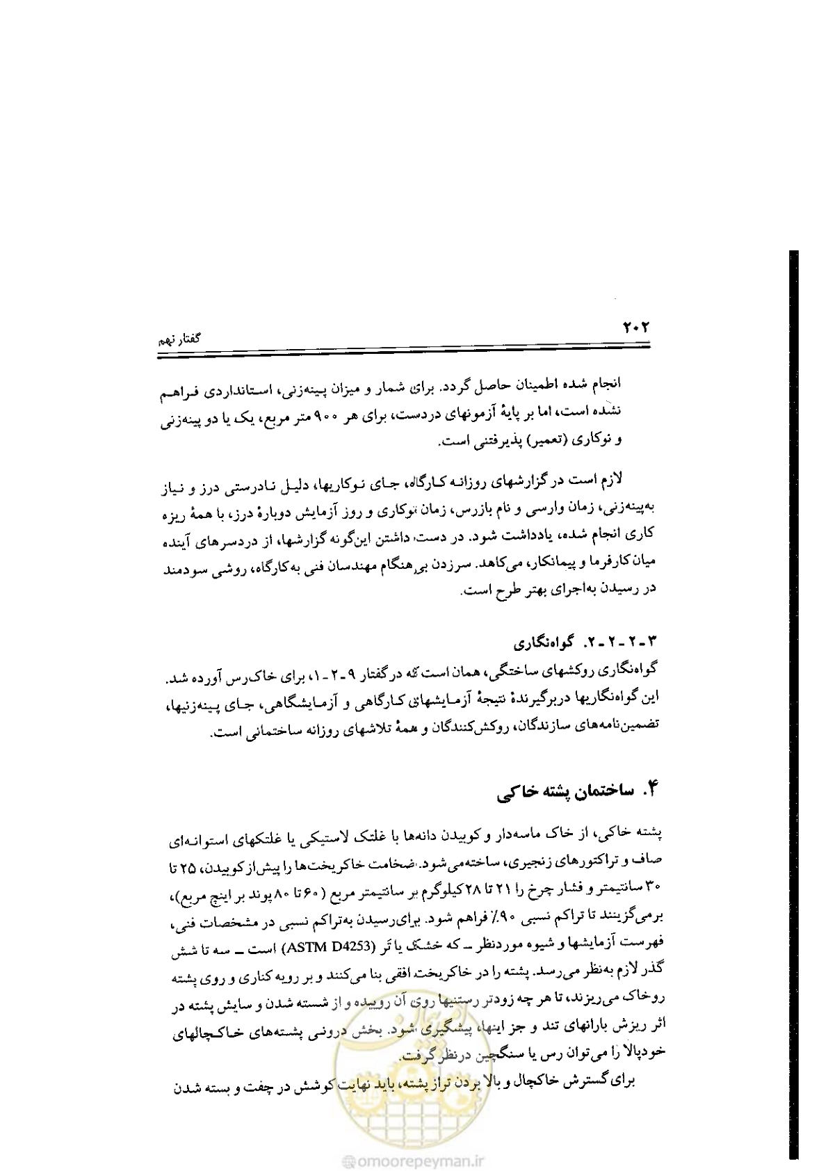 صفحه 202 از 304