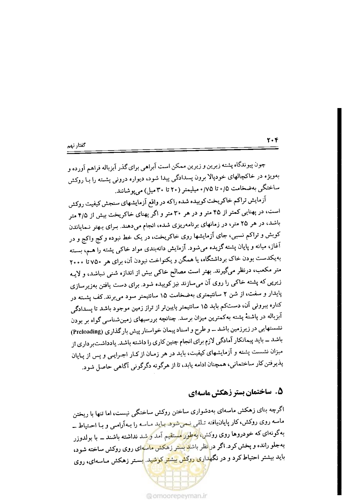 صفحه 204 از 304