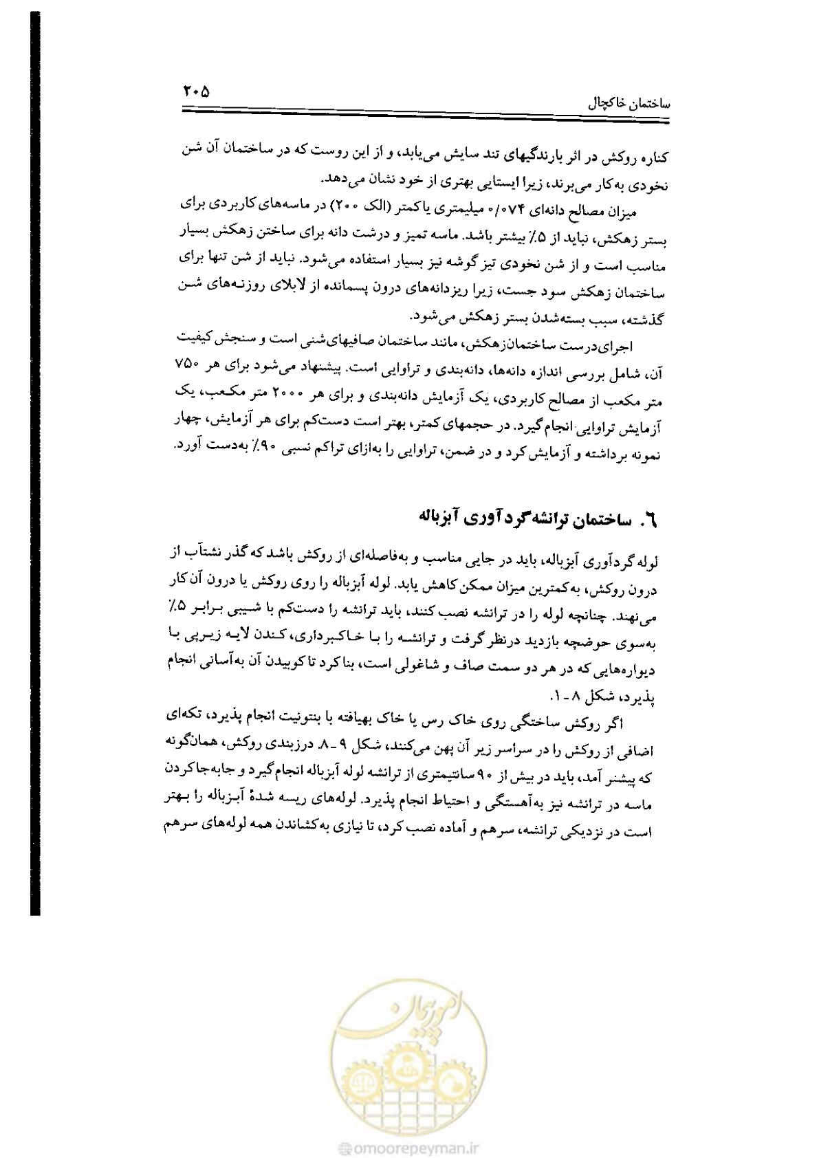 صفحه 205 از 304