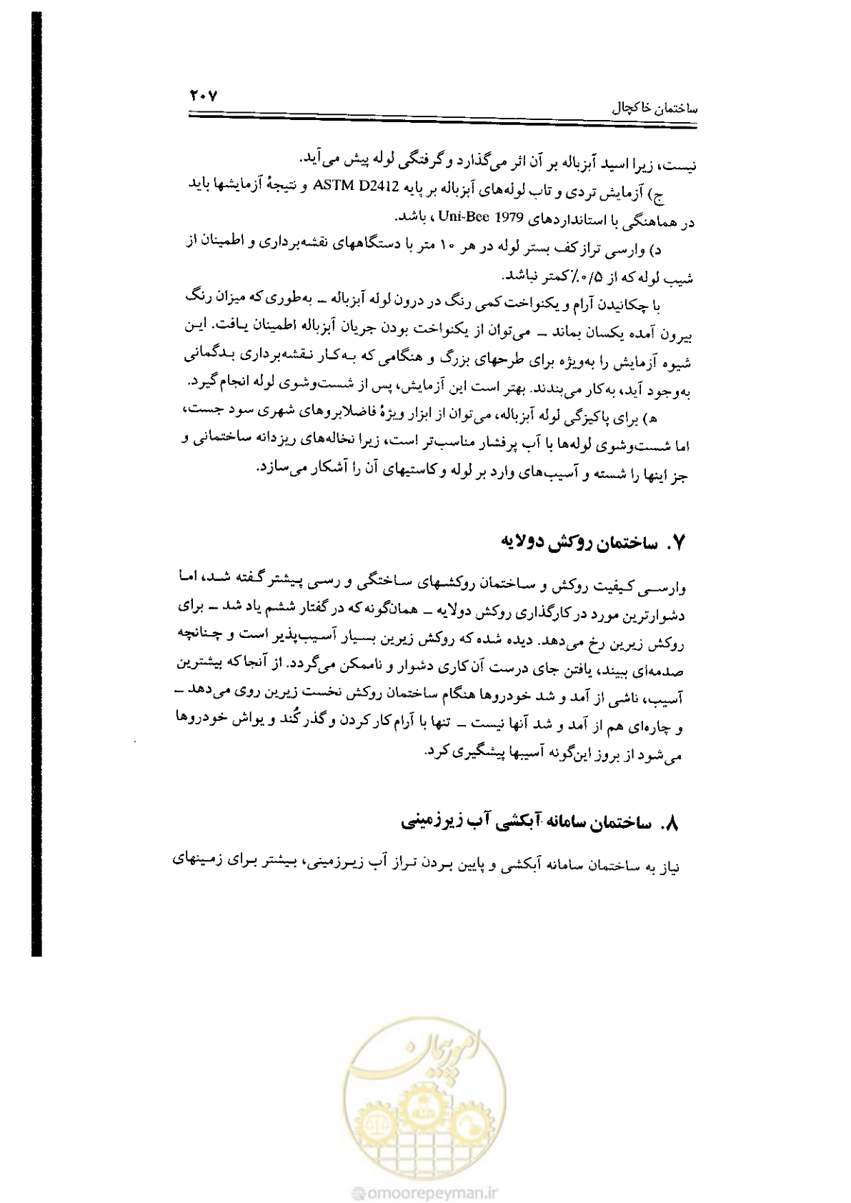 صفحه 207 از 304