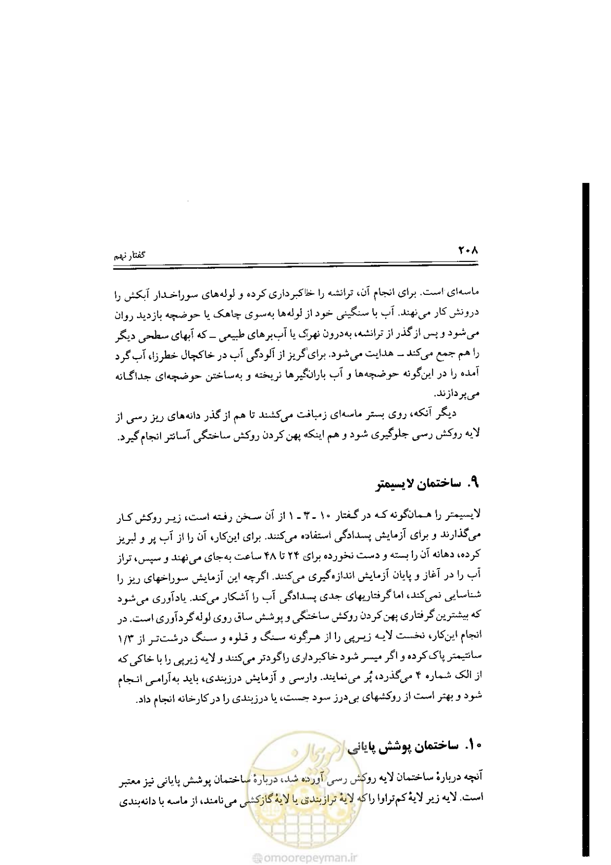 صفحه 208 از 304