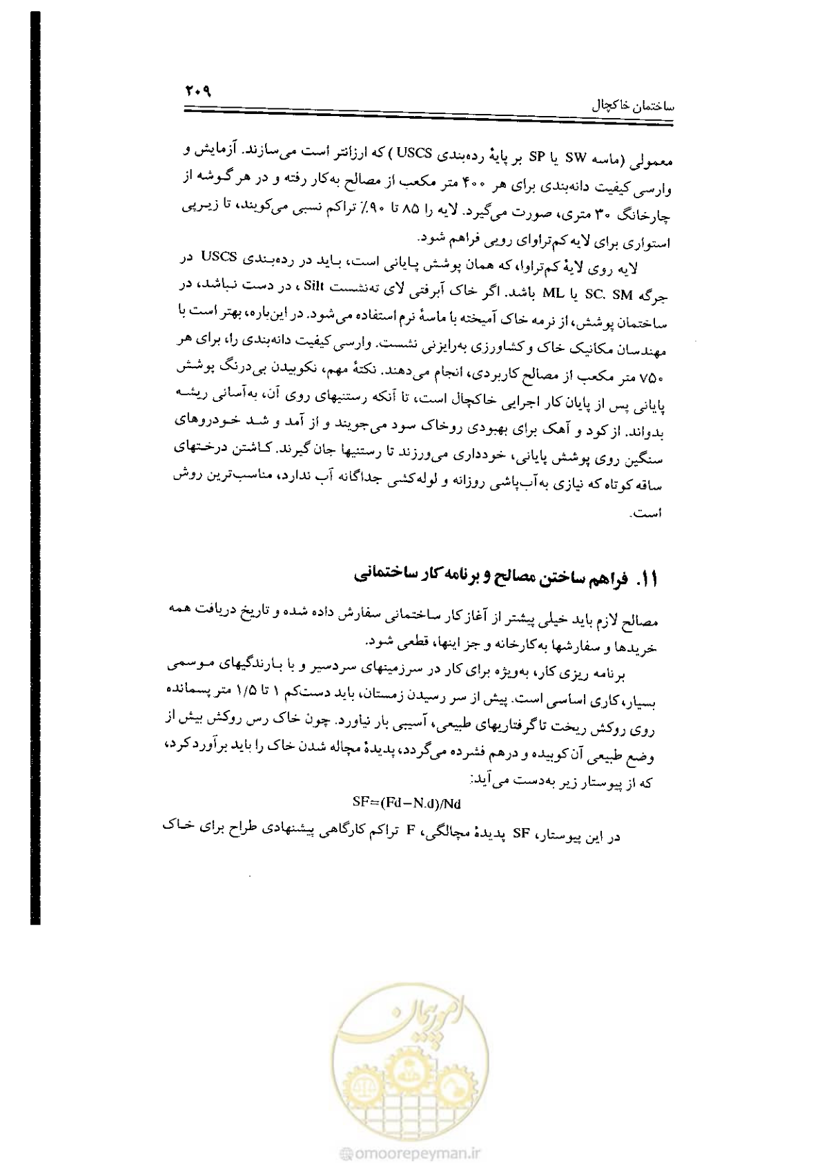 صفحه 209 از 304