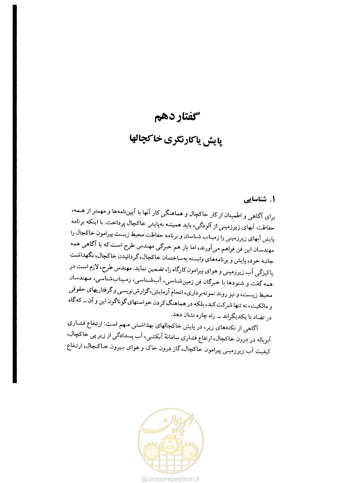 صفحه 211 از 304