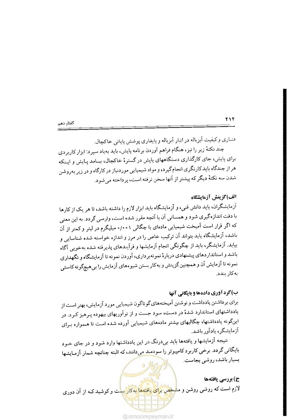 صفحه 212 از 304