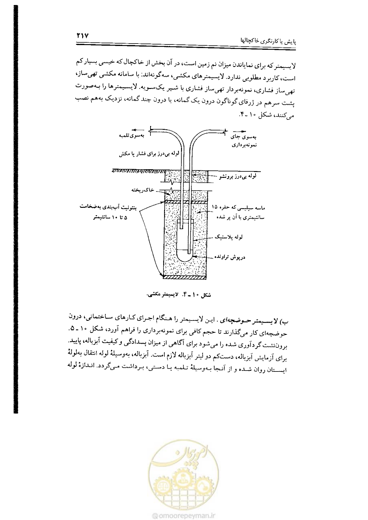 صفحه 217 از 304