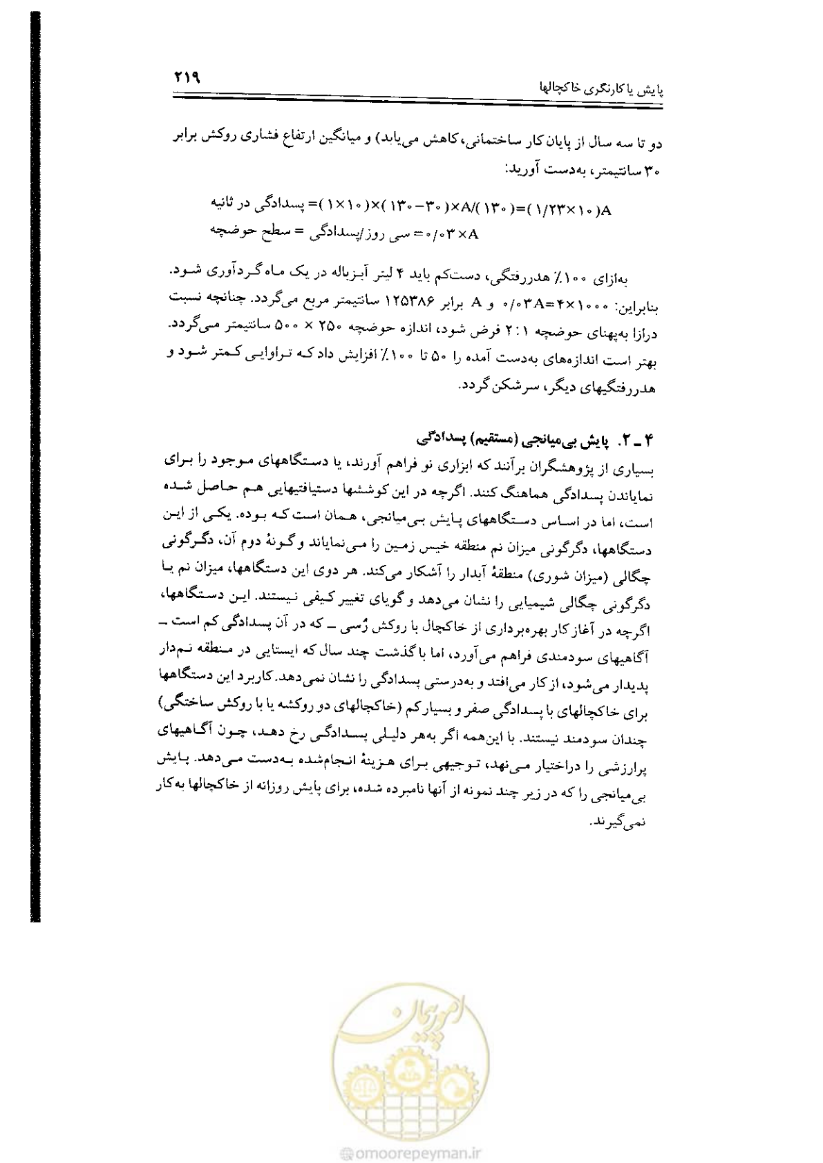 صفحه 219 از 304