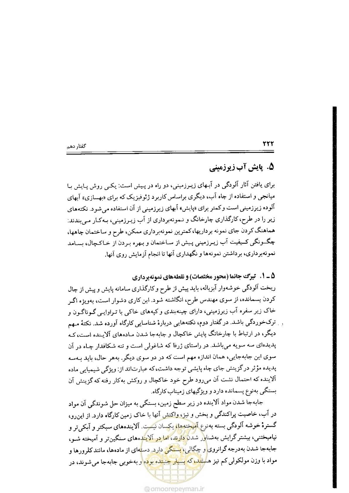 صفحه 222 از 304
