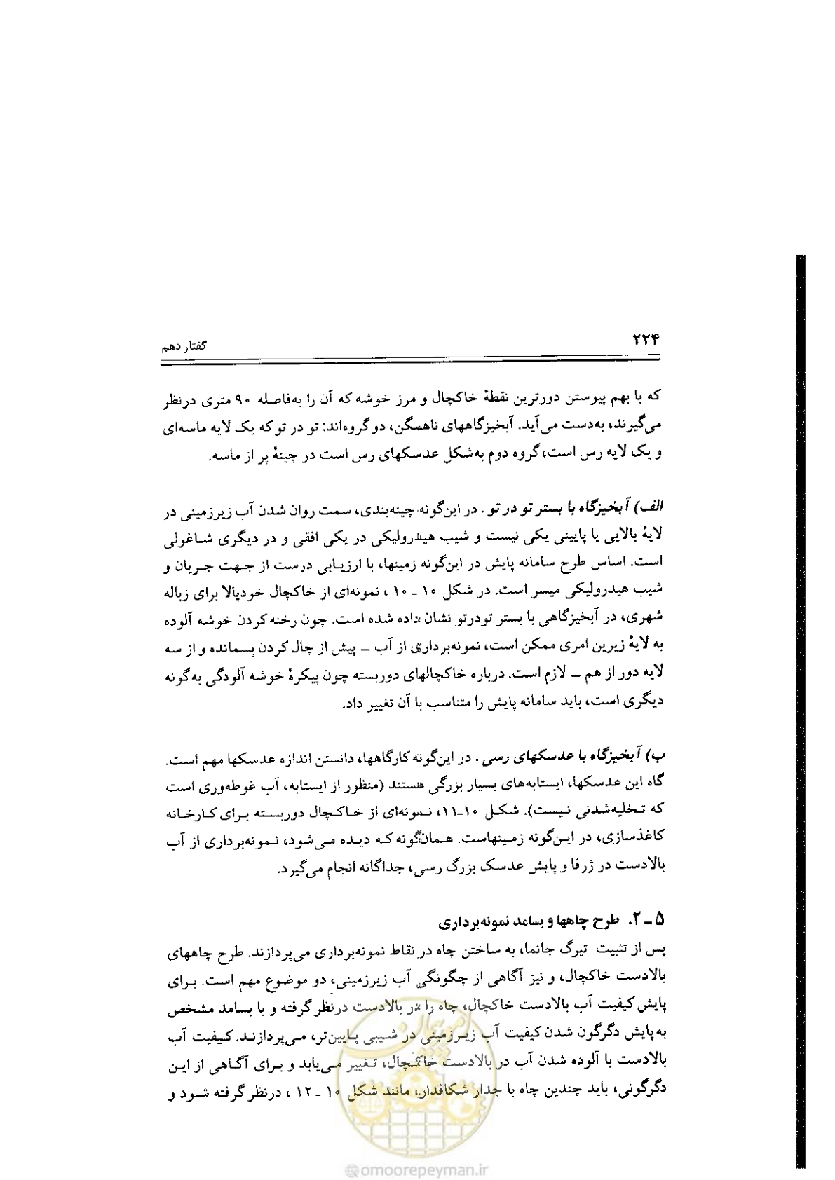 صفحه 224 از 304