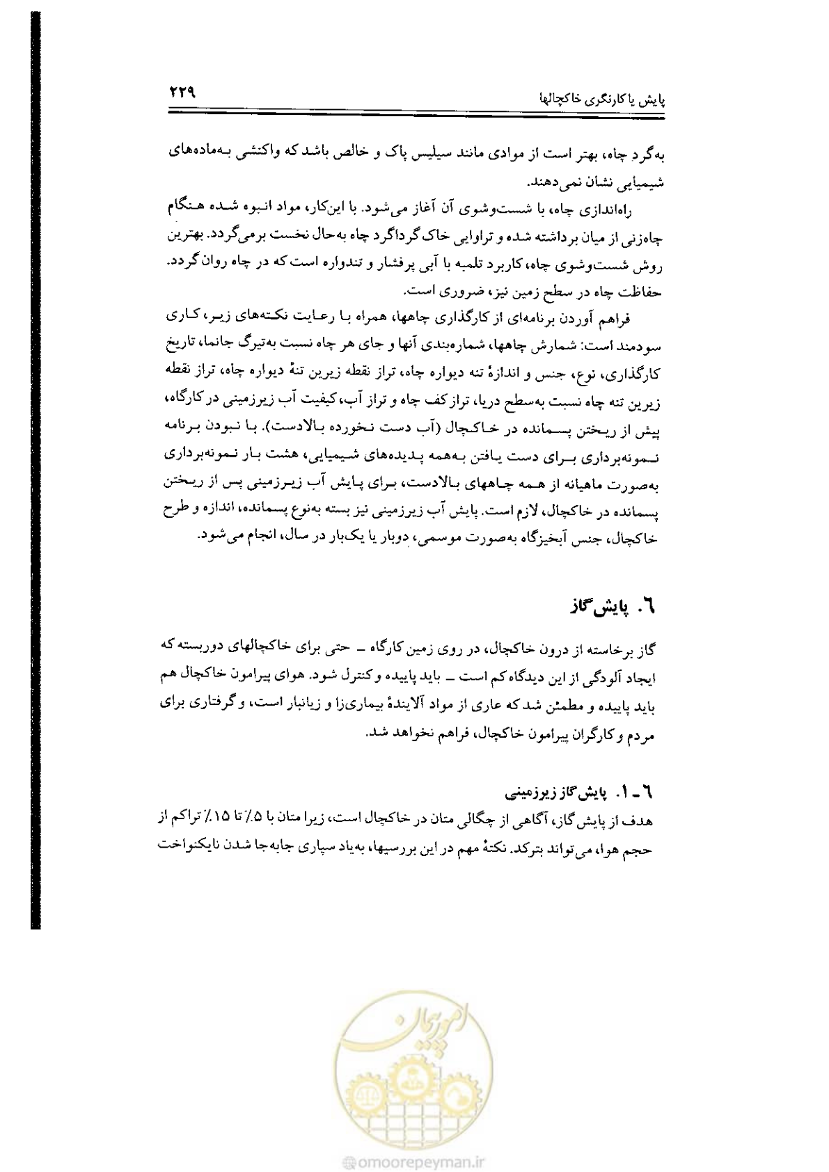 صفحه 229 از 304