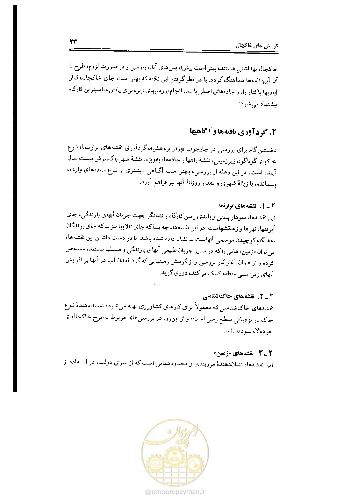 صفحه 23 از 304