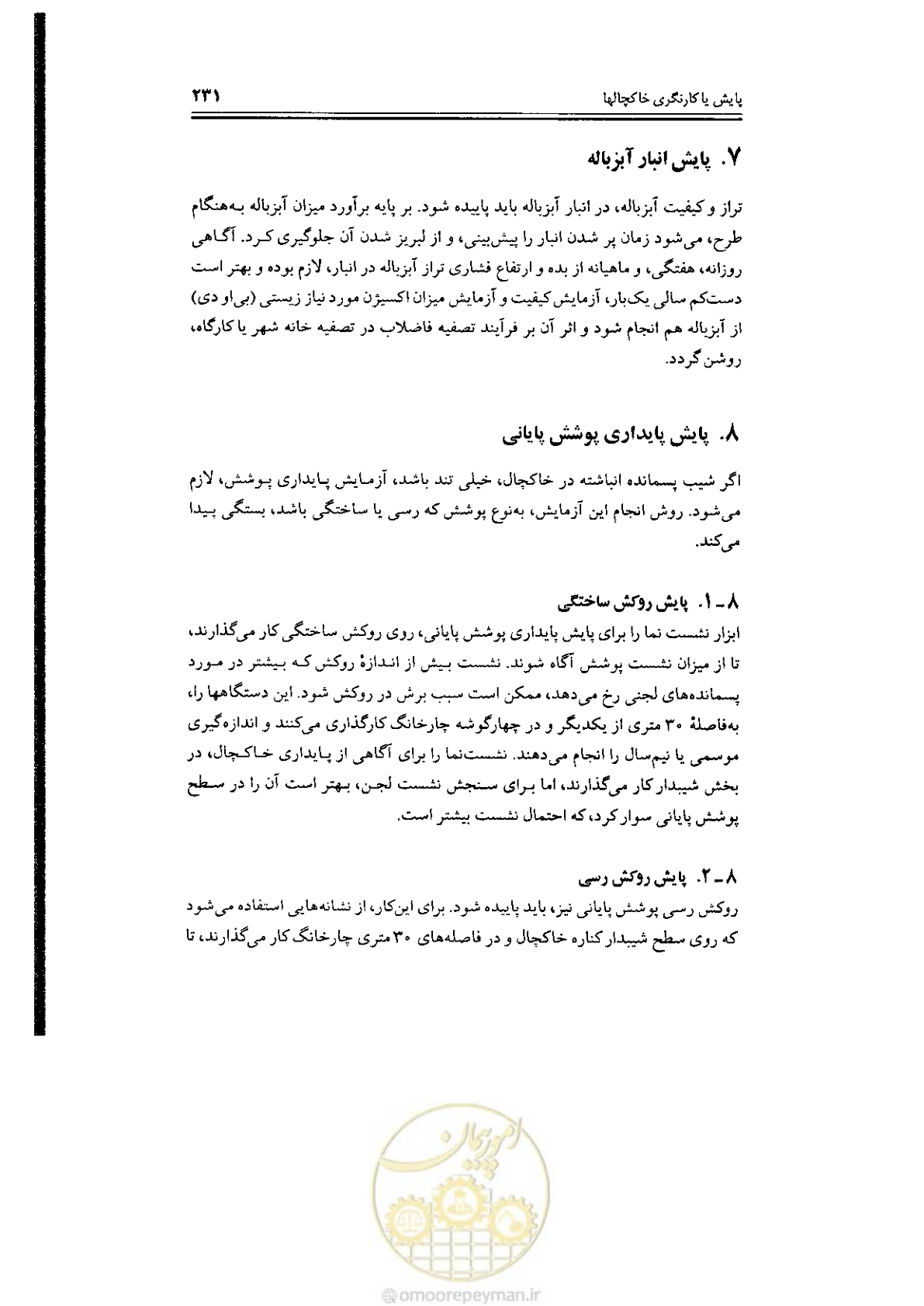 صفحه 231 از 304