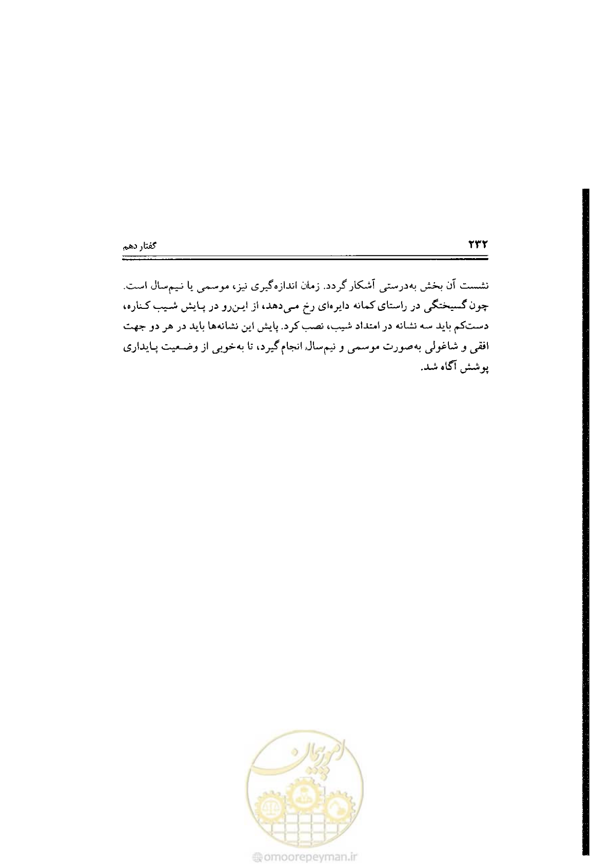 صفحه 232 از 304