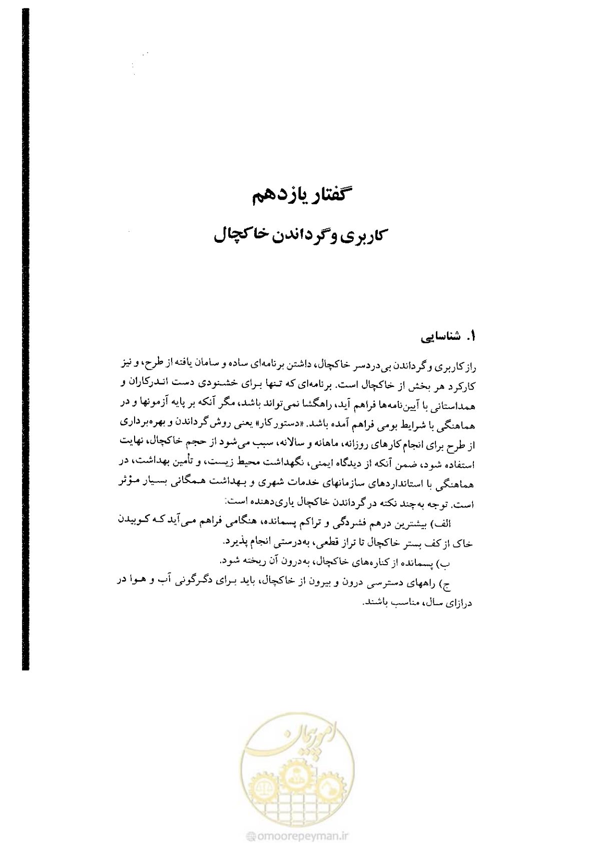 صفحه 233 از 304