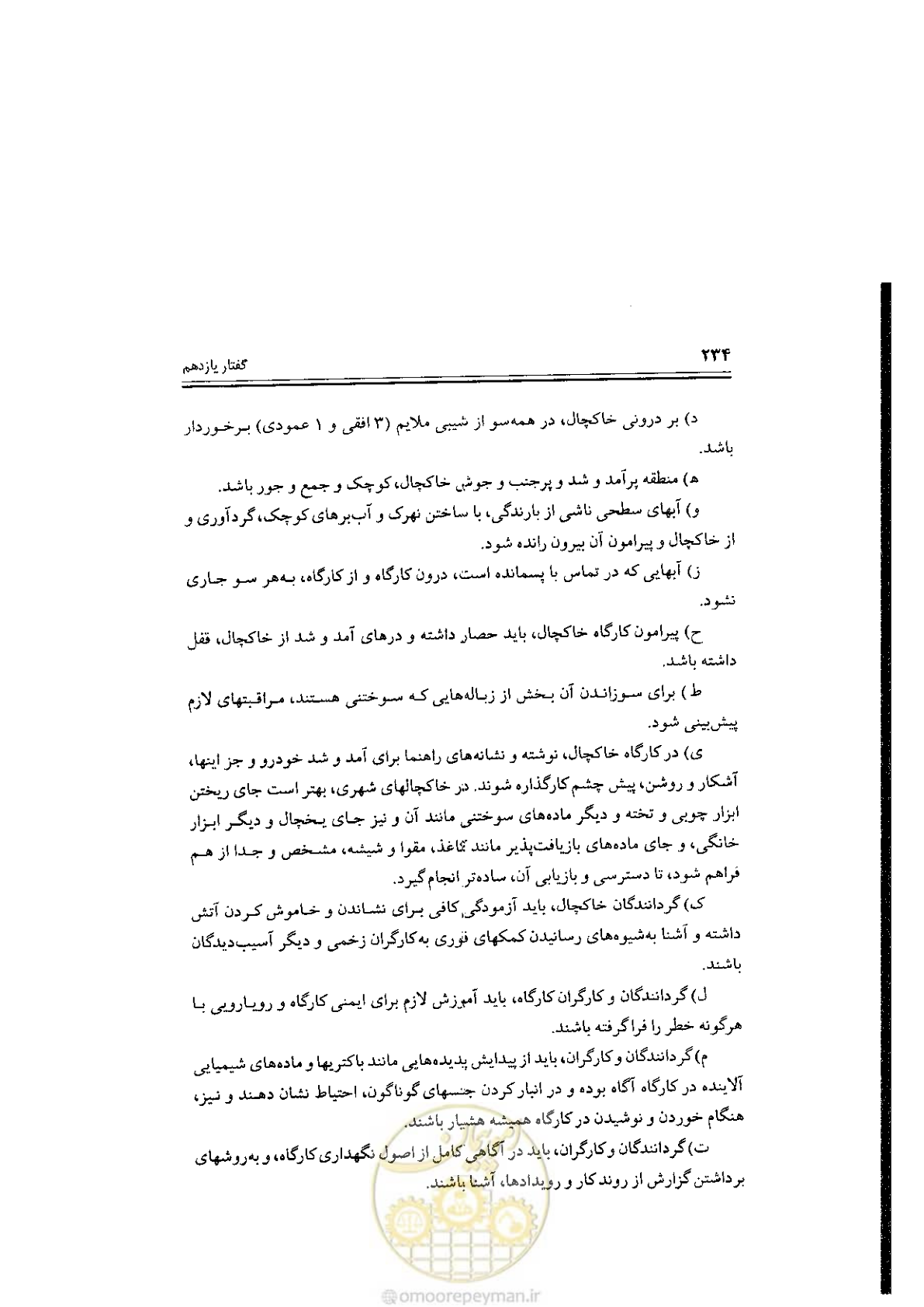 صفحه 234 از 304