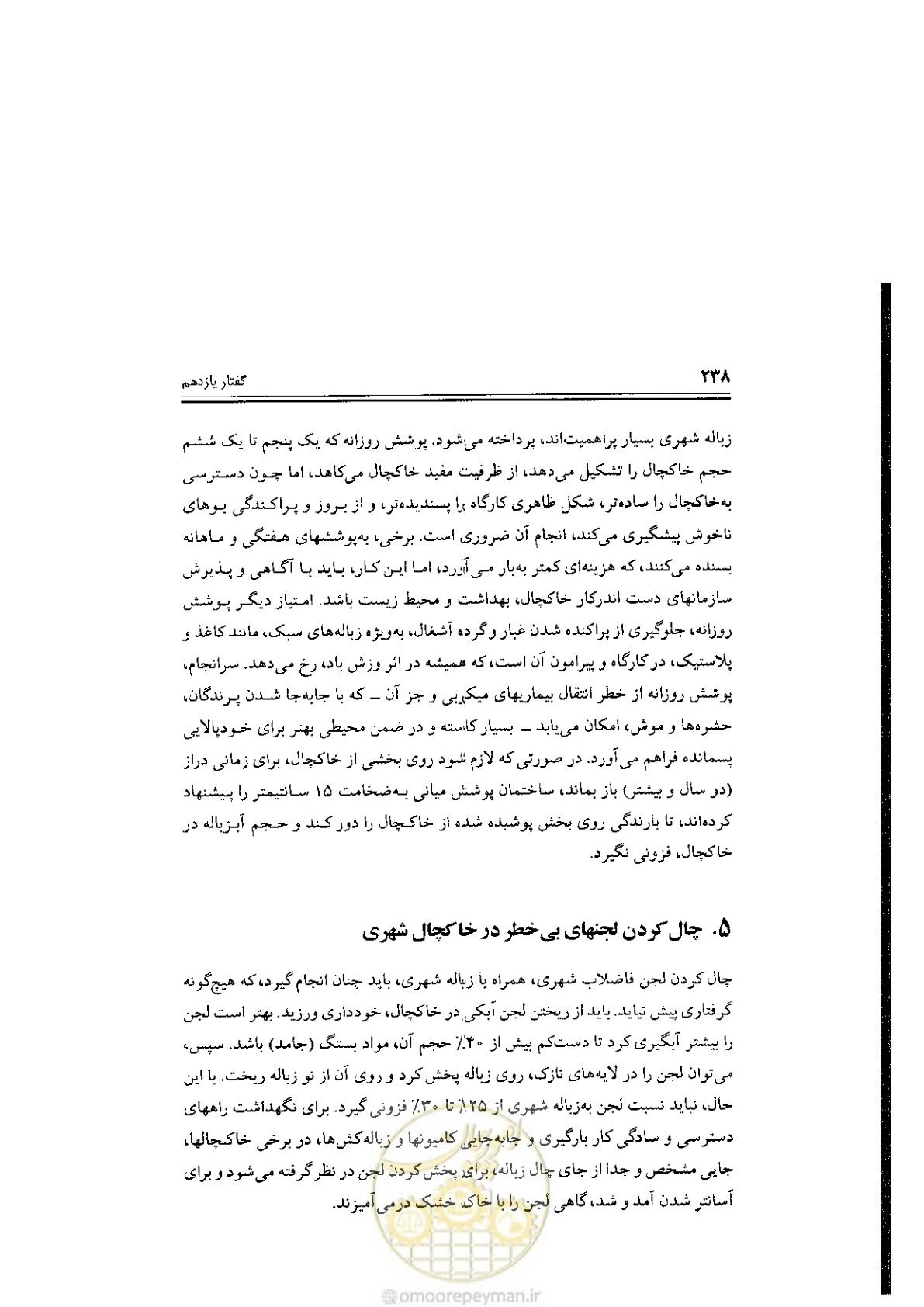 صفحه 238 از 304