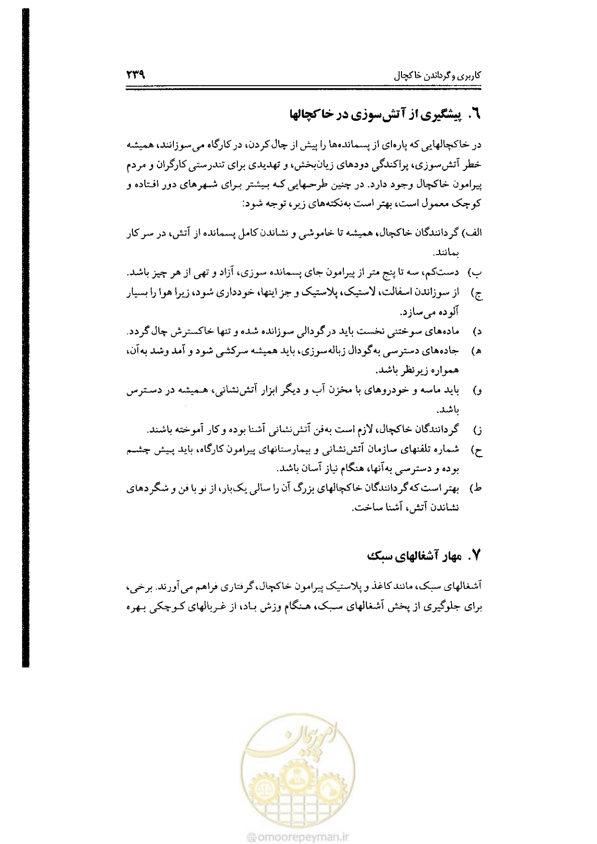صفحه 239 از 304