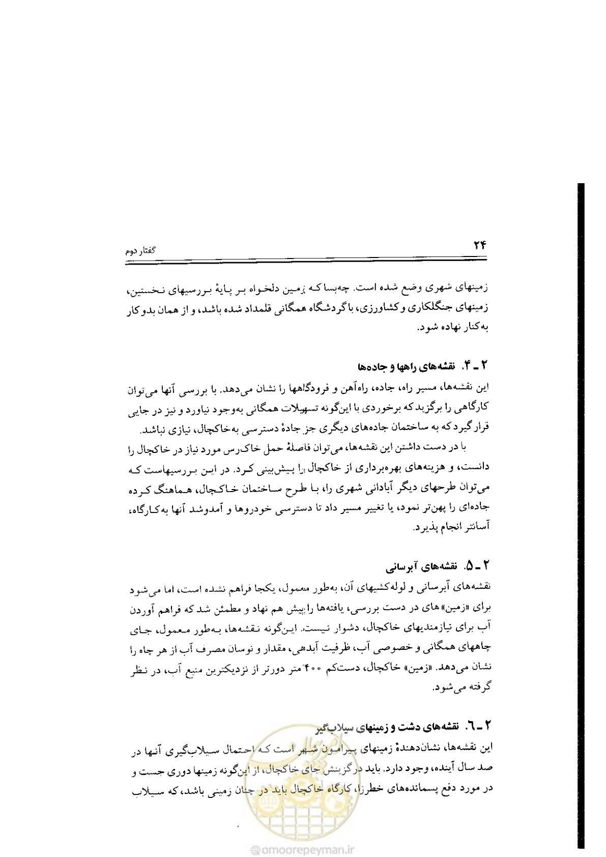 صفحه 24 از 304