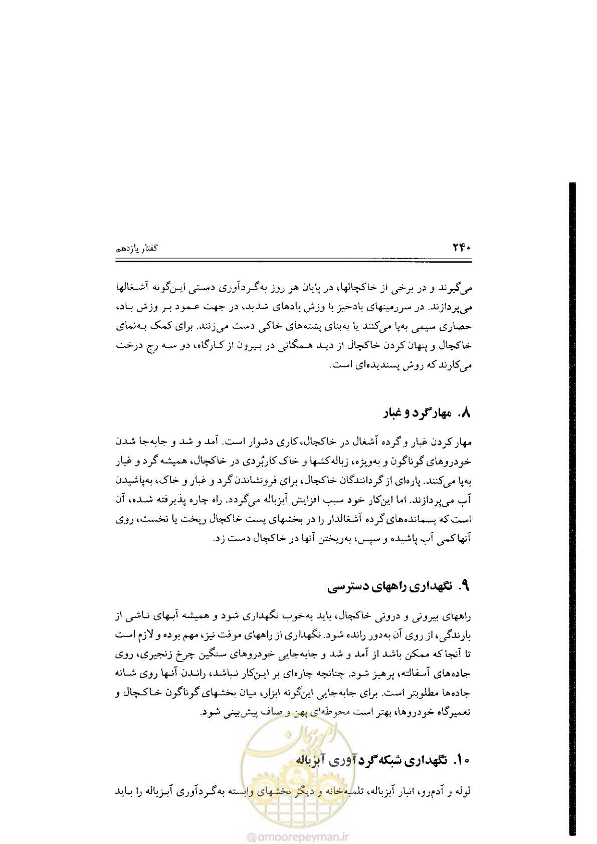 صفحه 240 از 304