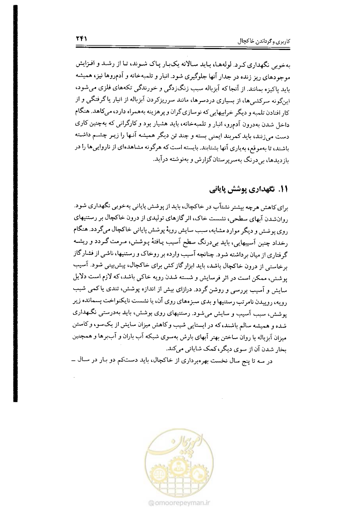 صفحه 241 از 304
