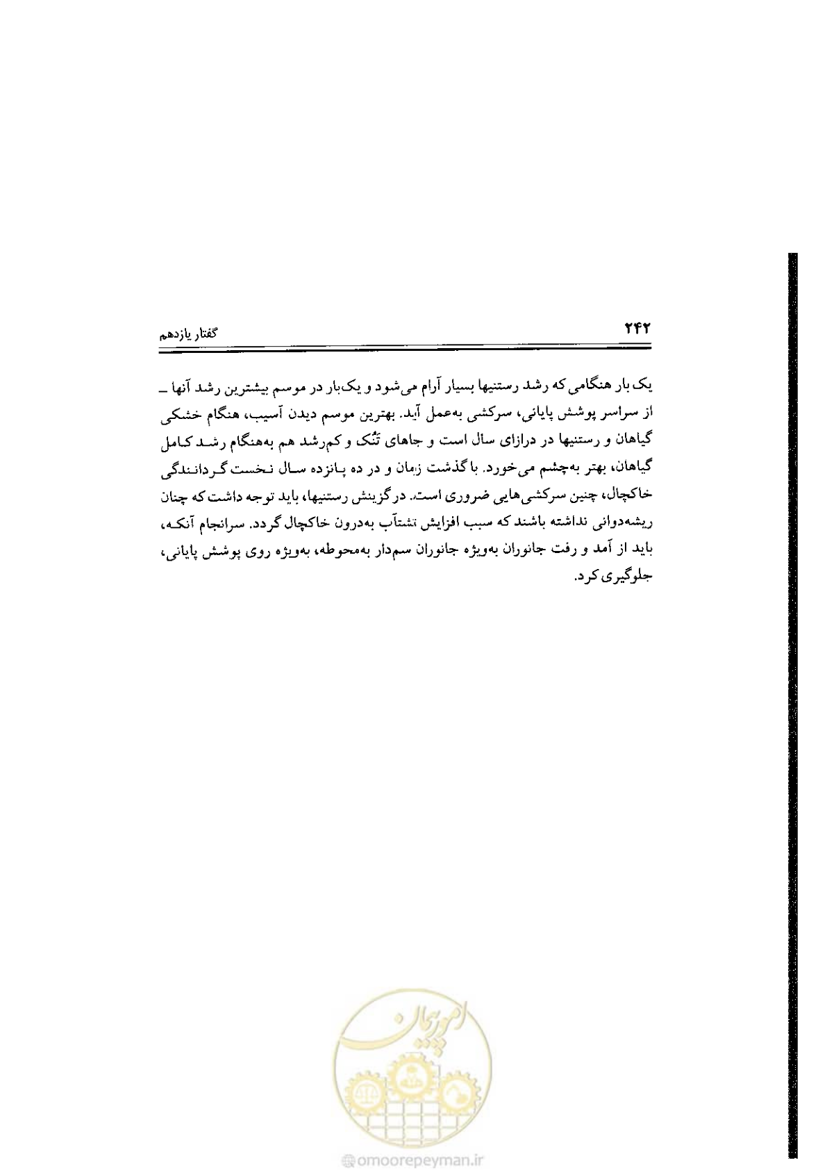 صفحه 242 از 304