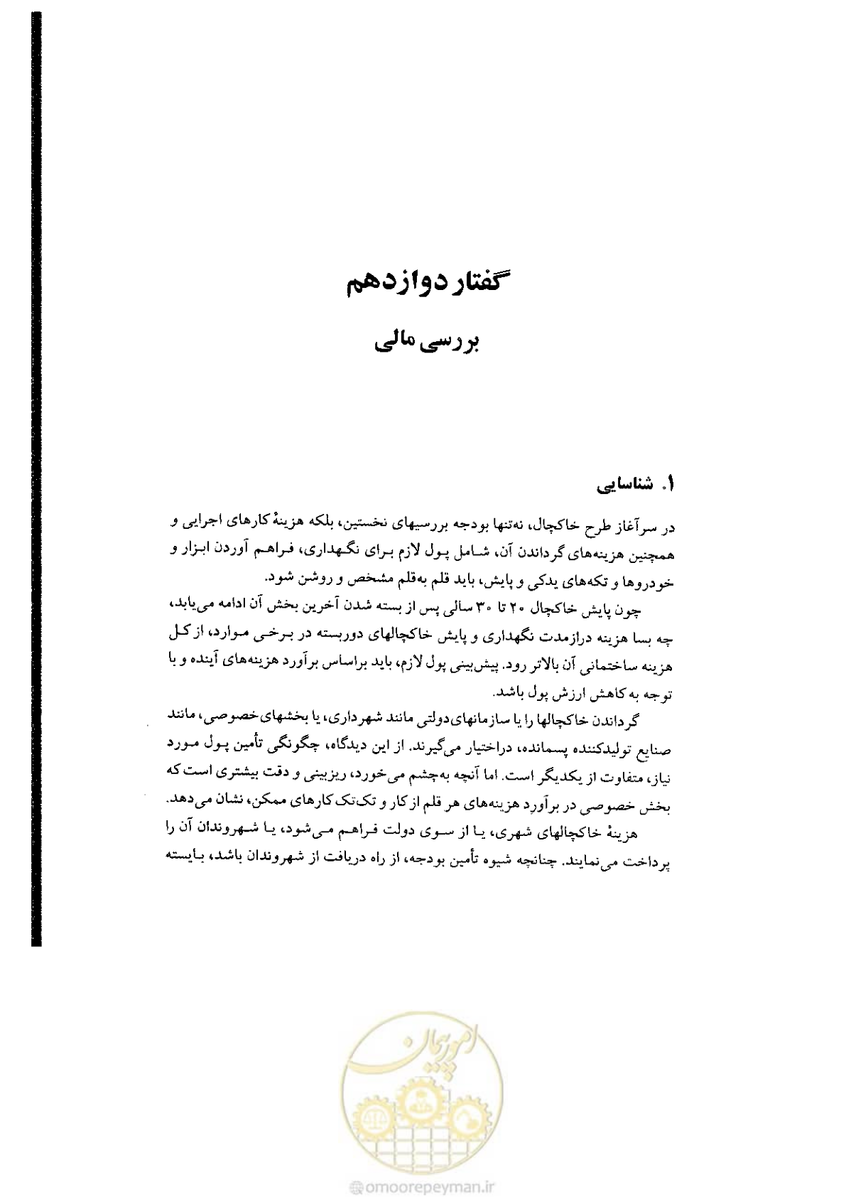 صفحه 243 از 304