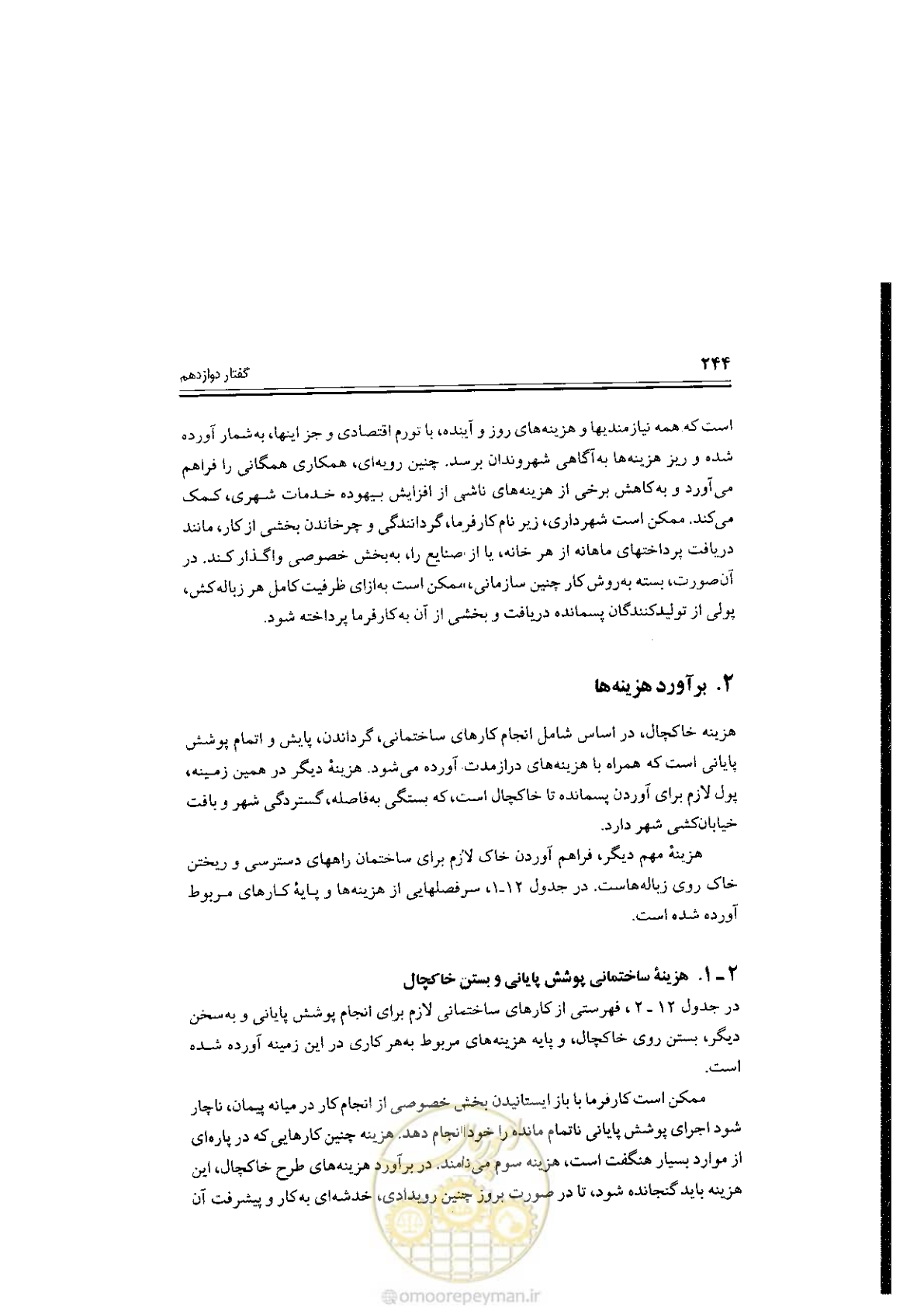 صفحه 244 از 304