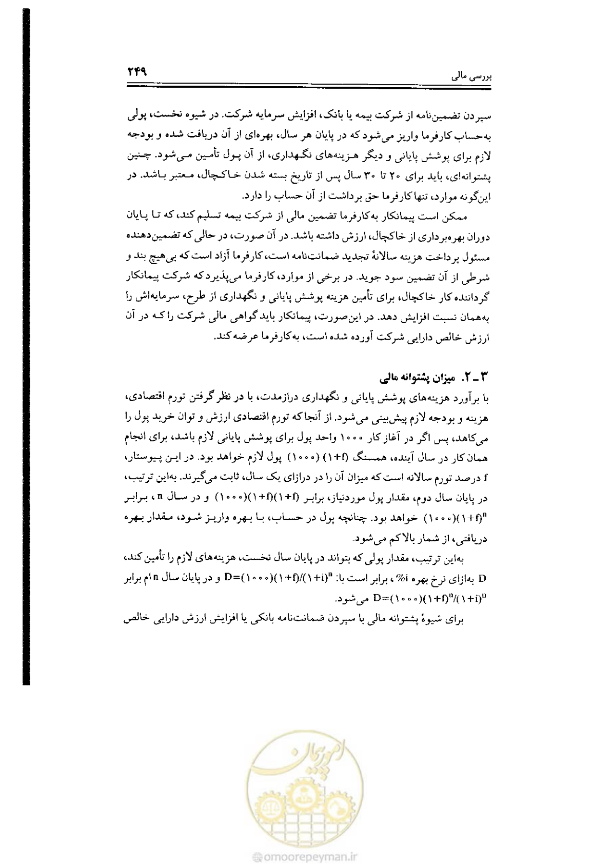 صفحه 249 از 304