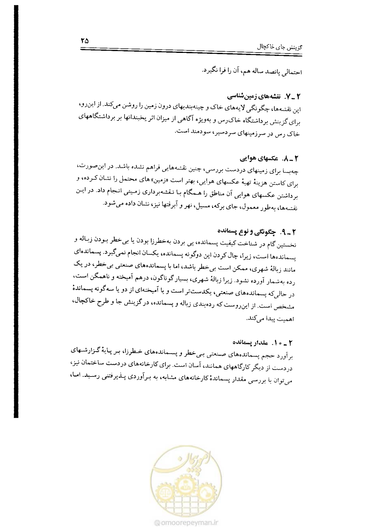 صفحه 25 از 304